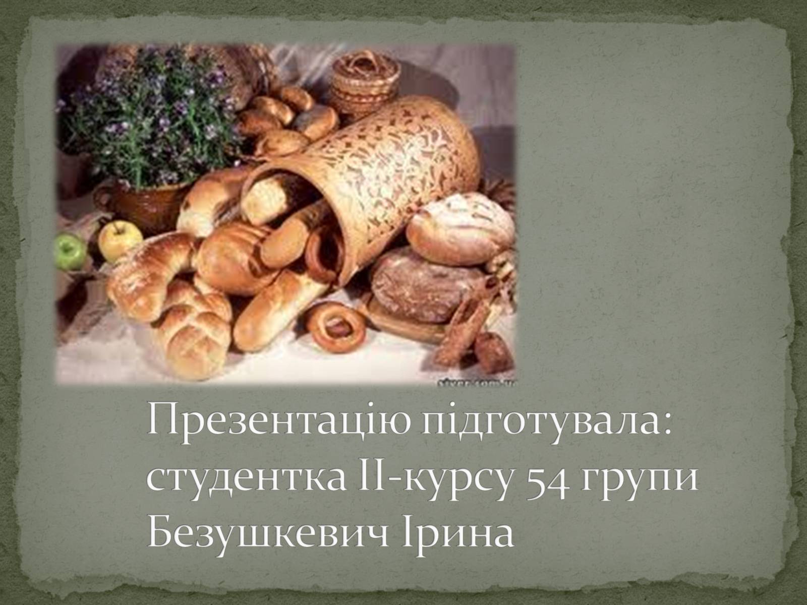 Презентація на тему «Виробництво хліба» (варіант 2) - Слайд #11