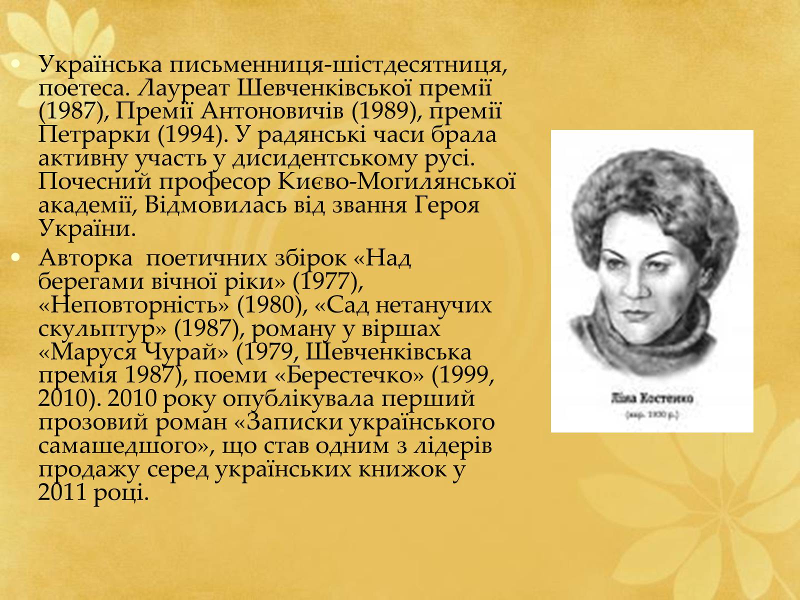 Презентація на тему «Ліна Костенко» (варіант 24) - Слайд #2
