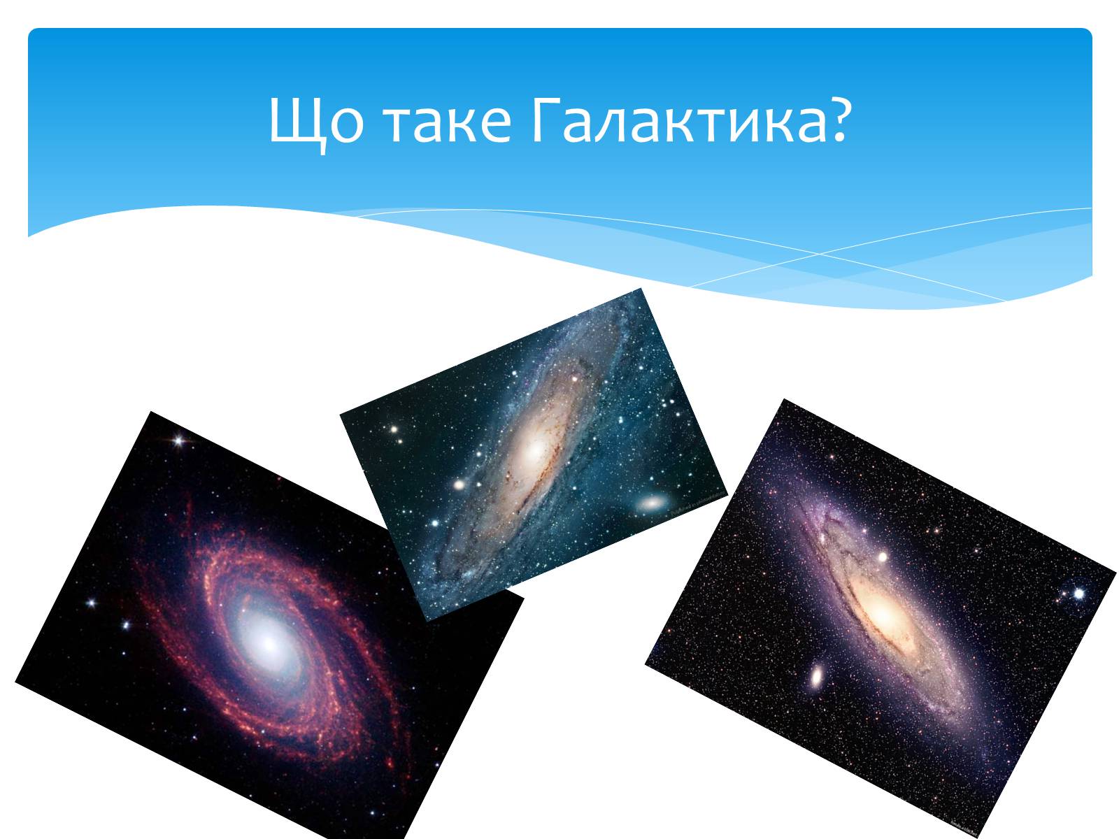 Презентація на тему «Наша Галактика» (варіант 3) - Слайд #2