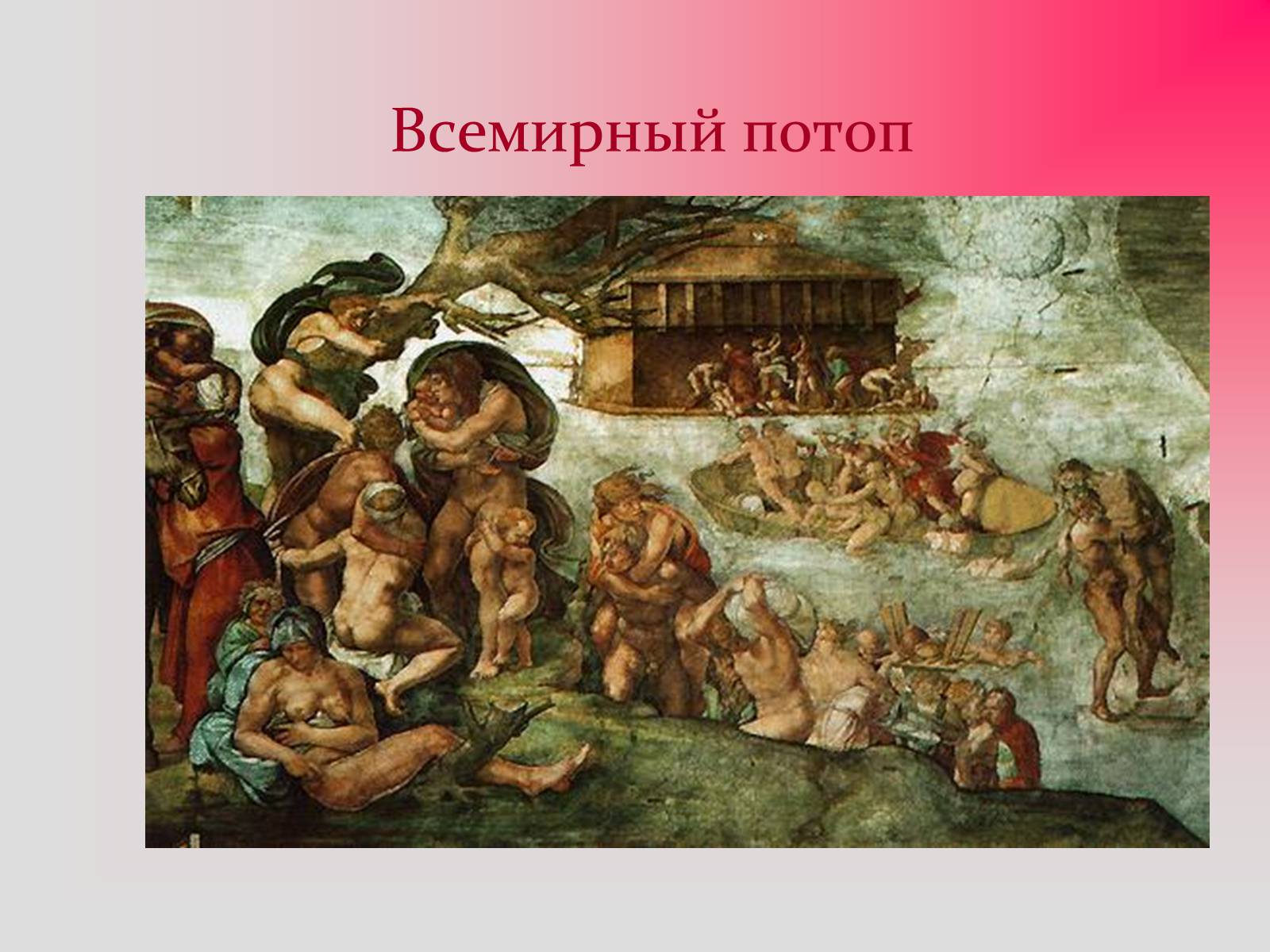 Презентація на тему «Изобразительное искусство эпохи Возрождения» - Слайд #28