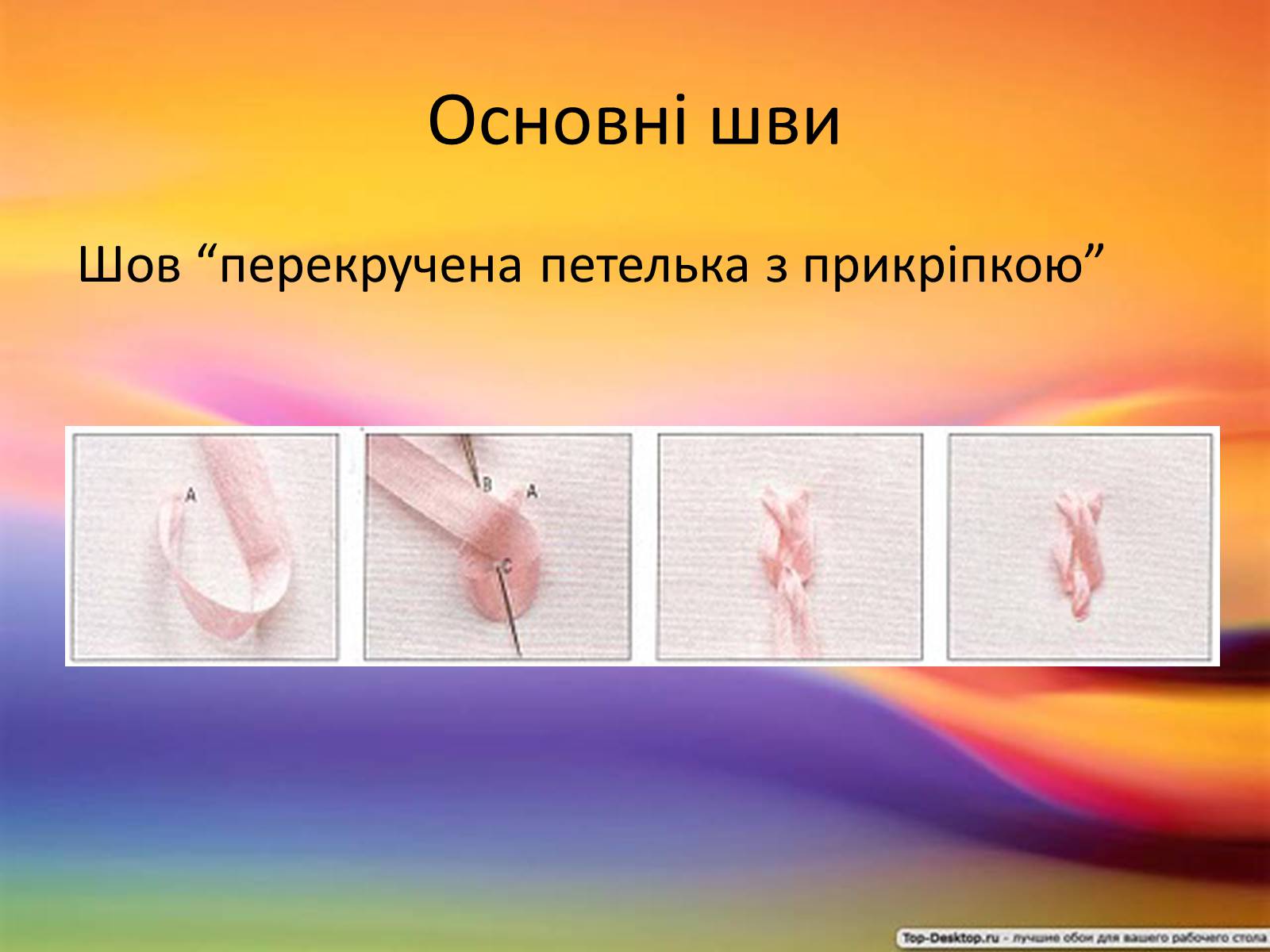 Презентація на тему «Вишивка стрічками» (варіант 2) - Слайд #15