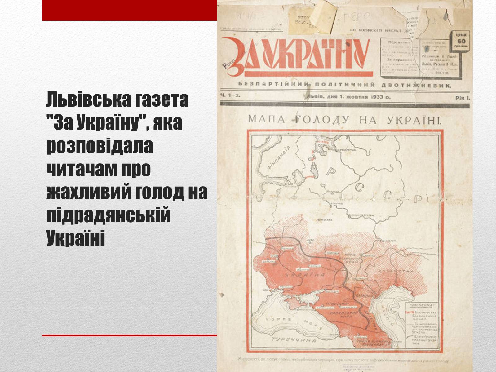 Презентація на тему «80 років Голодомору в Україні» - Слайд #5