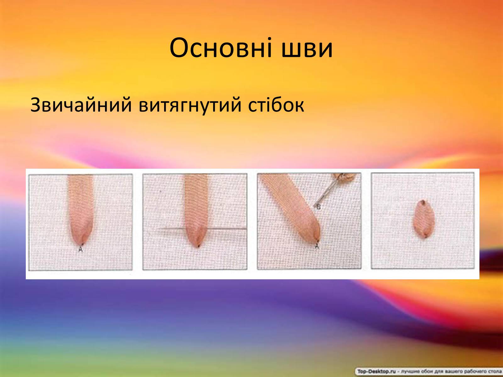 Презентація на тему «Вишивка стрічками» (варіант 2) - Слайд #16