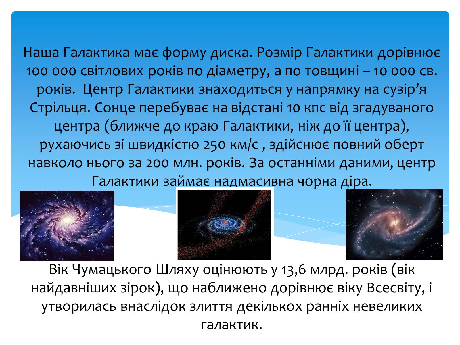 Презентація на тему «Наша Галактика» (варіант 3) - Слайд #6