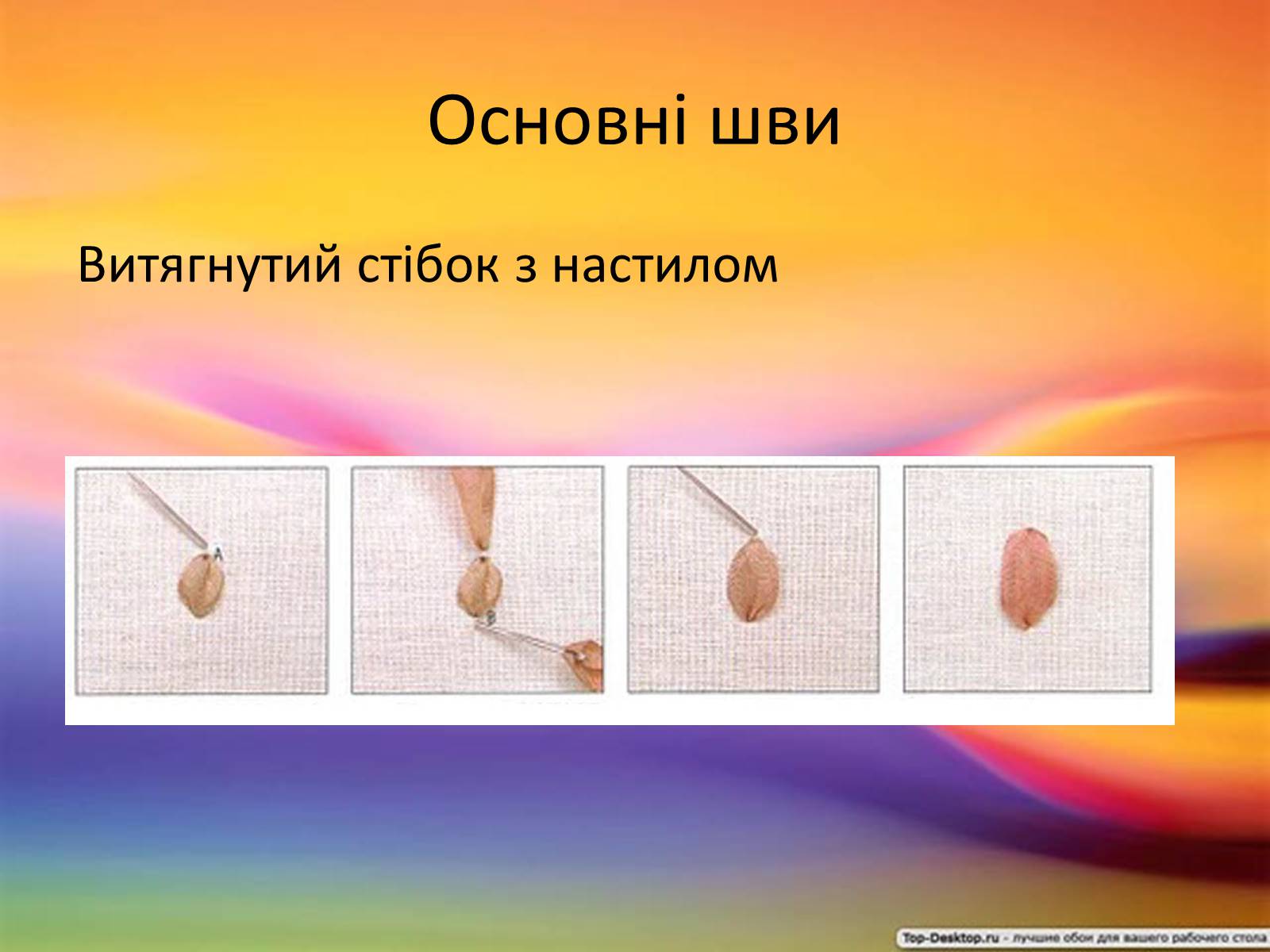 Презентація на тему «Вишивка стрічками» (варіант 2) - Слайд #18