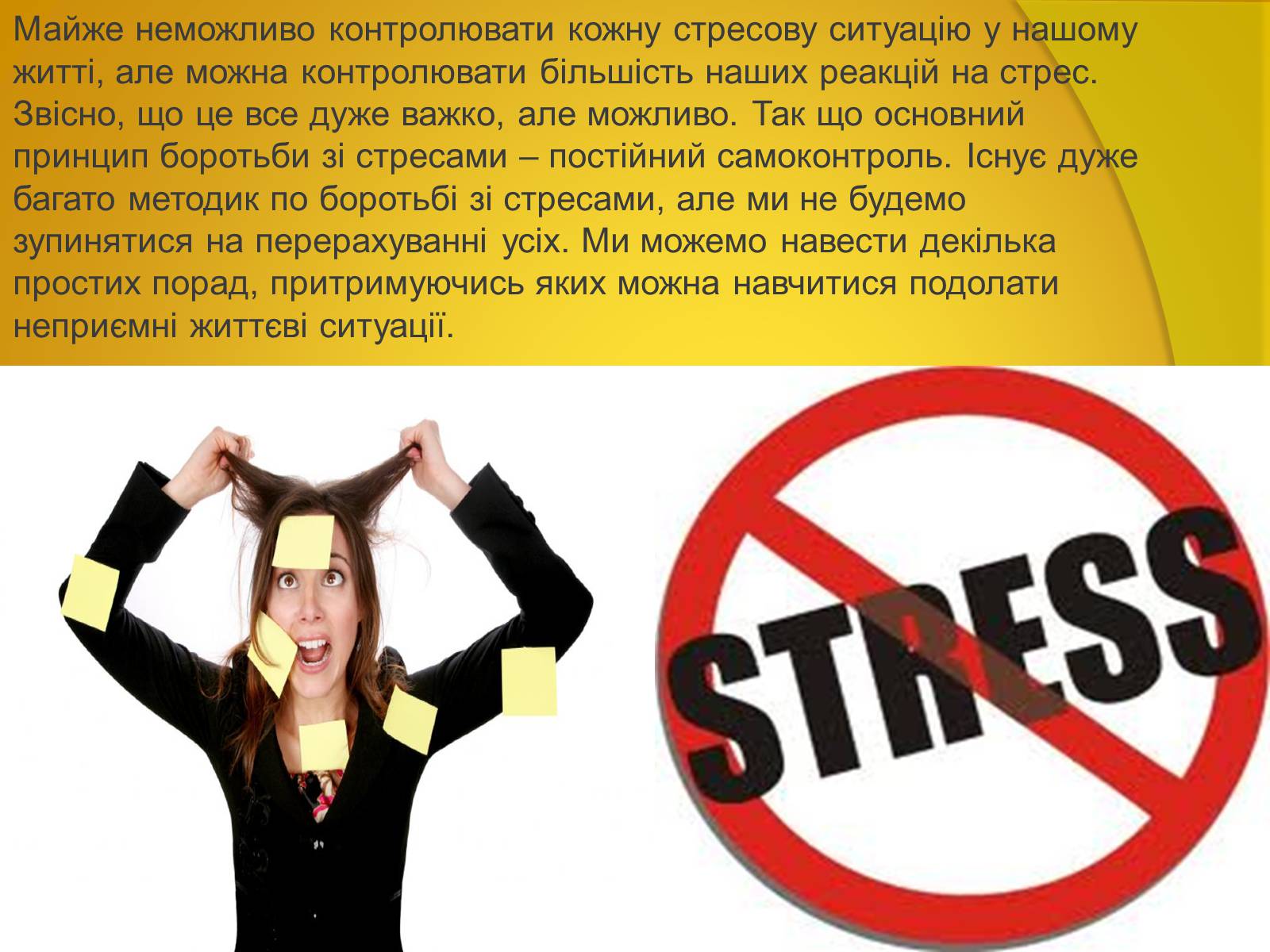 Презентація на тему «Стрес» (варіант 2) - Слайд #22