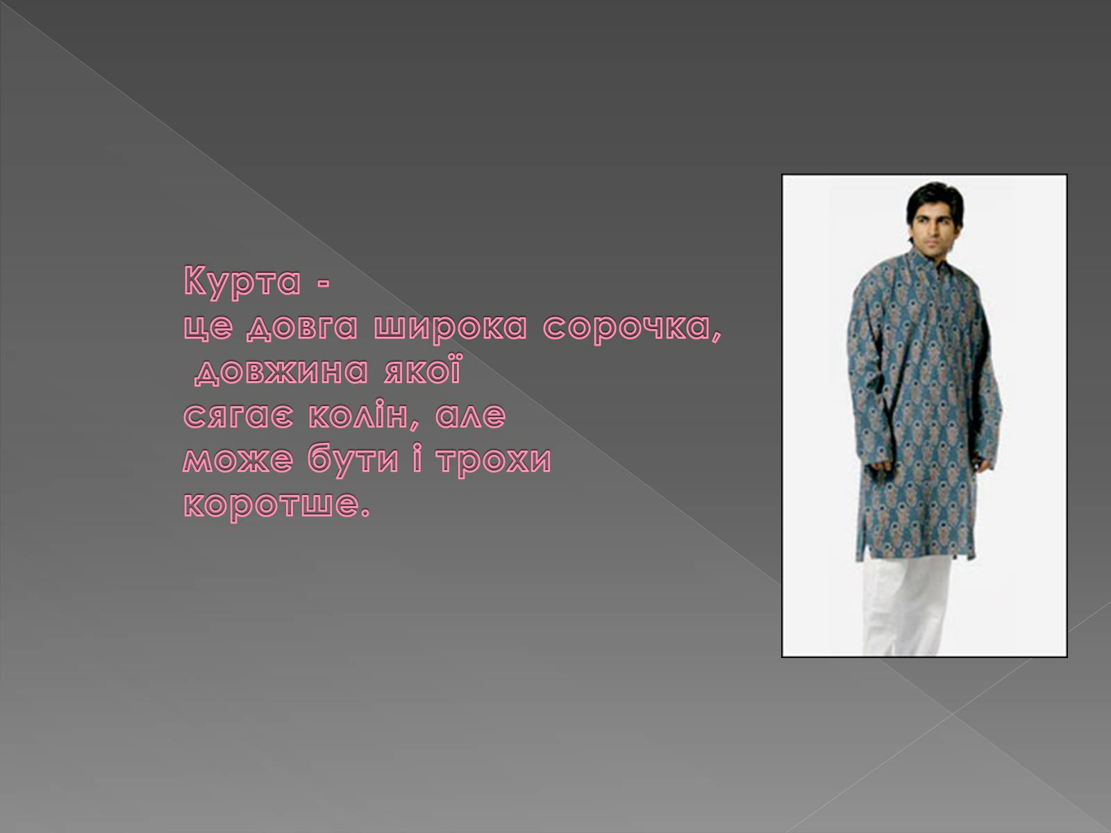 Презентація на тему «Одяг Стародавньої Індії» - Слайд #4