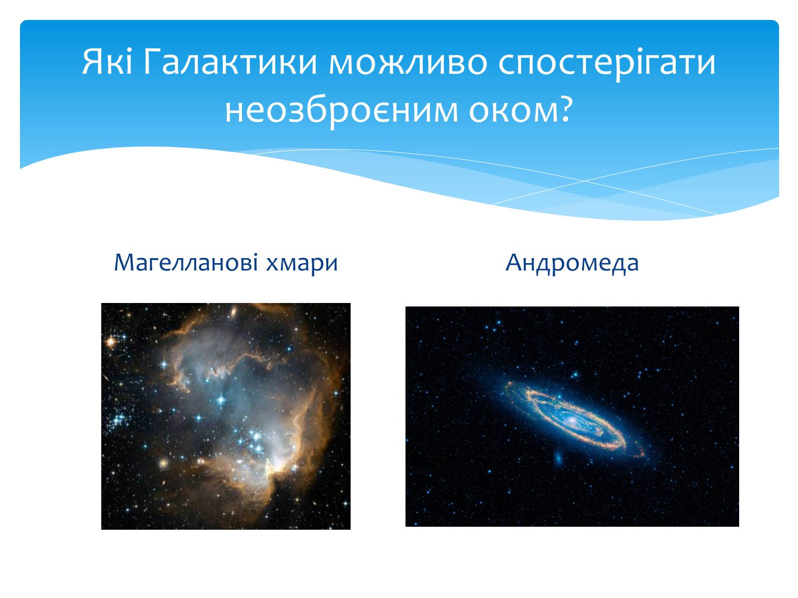 Презентація на тему «Наша Галактика» (варіант 3) - Слайд #8