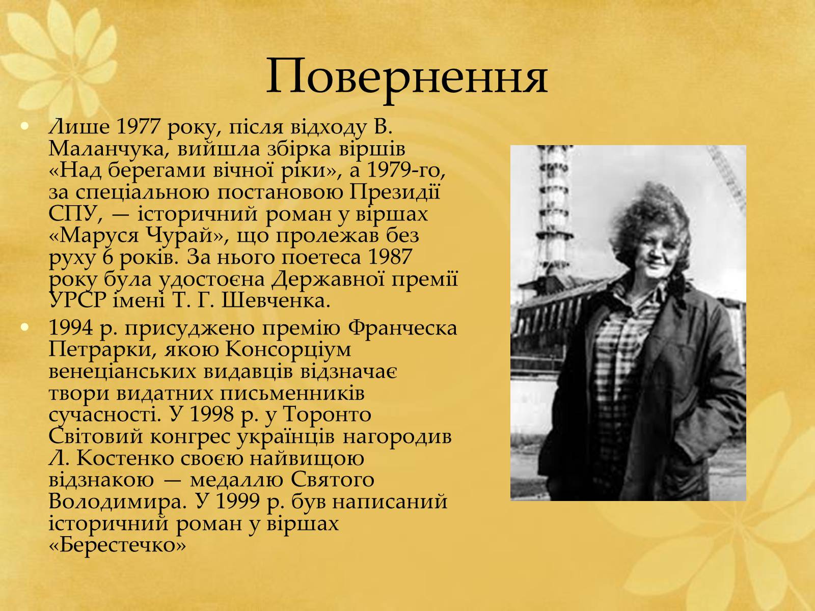 Презентація на тему «Ліна Костенко» (варіант 24) - Слайд #9