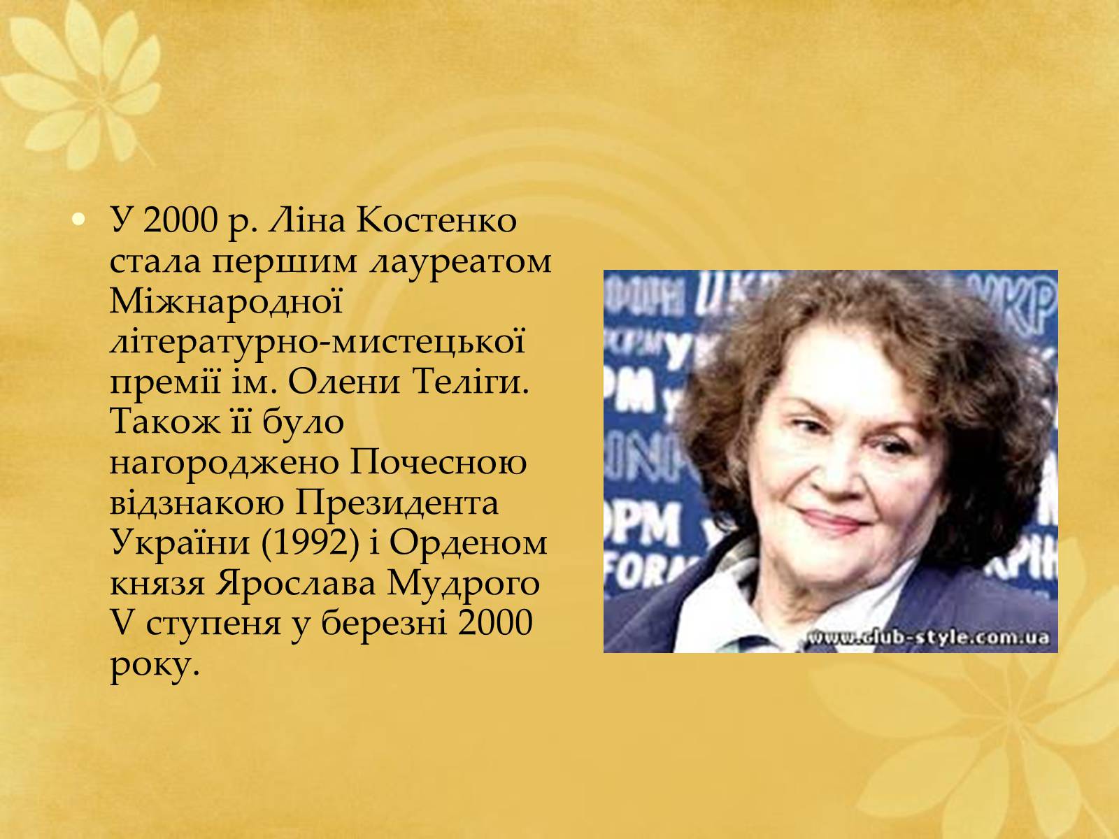 Презентація на тему «Ліна Костенко» (варіант 24) - Слайд #10