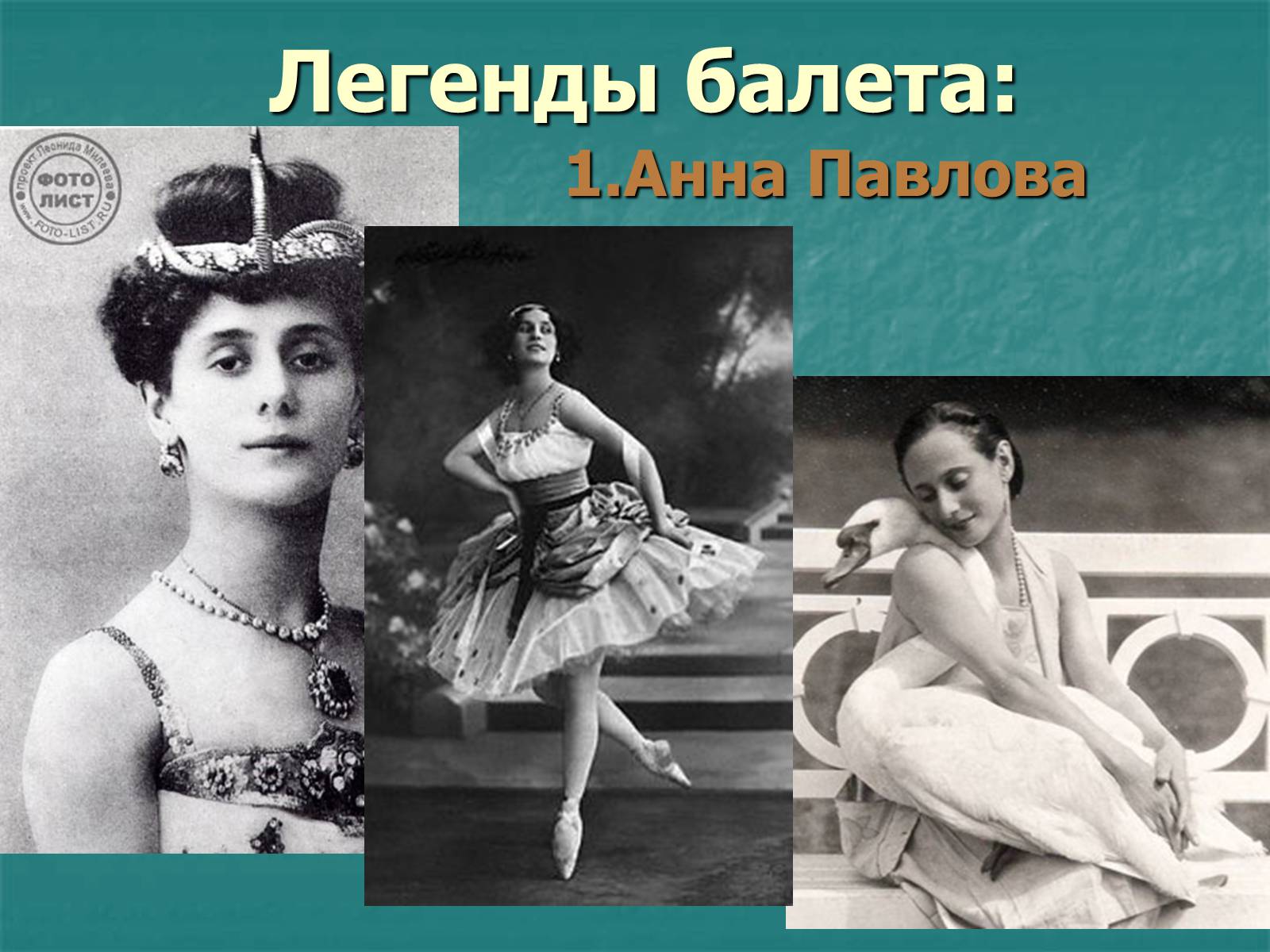 Презентація на тему «Русский балет» - Слайд #13