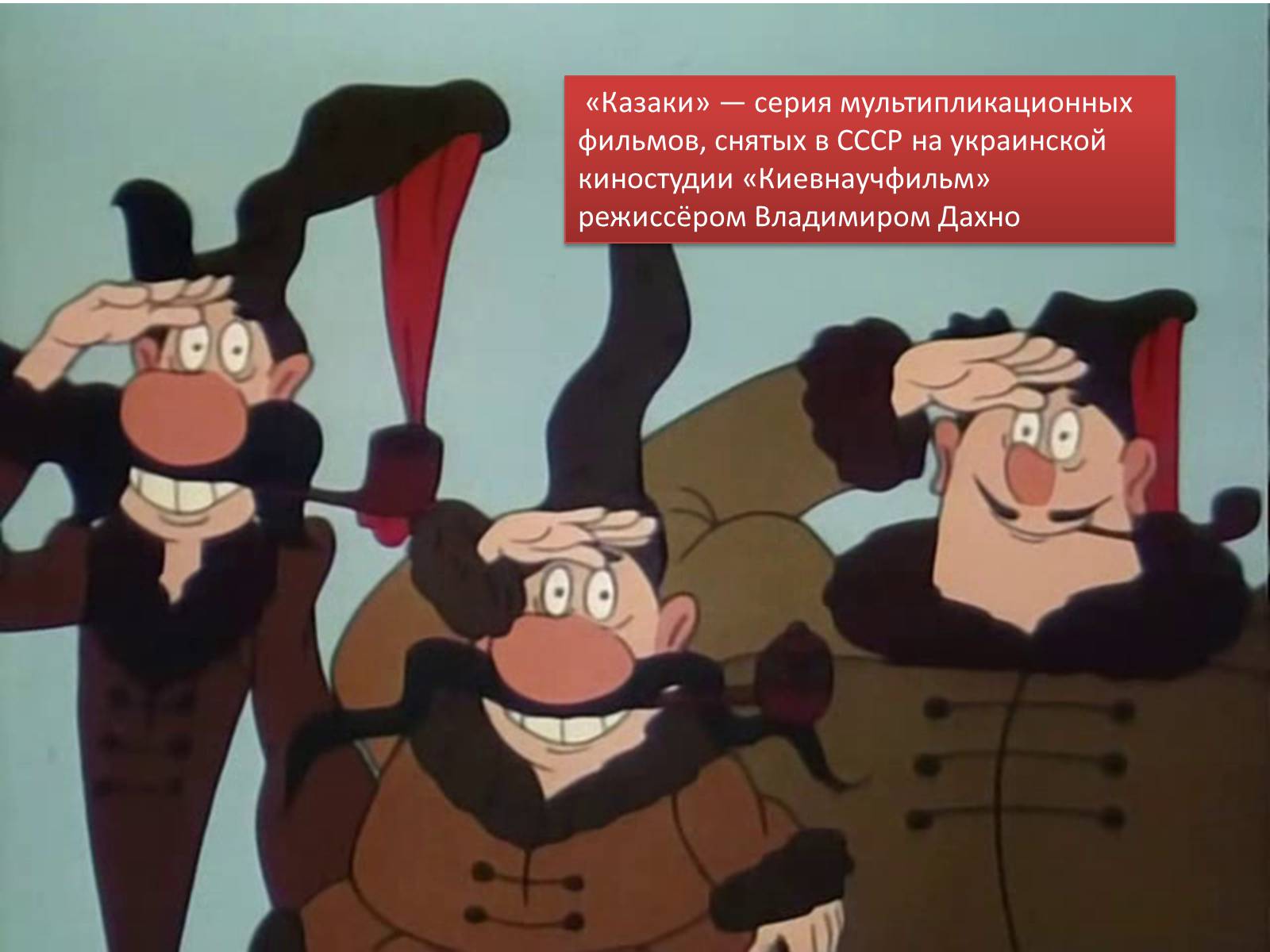 Презентація на тему «Украинская мультипликация» - Слайд #4