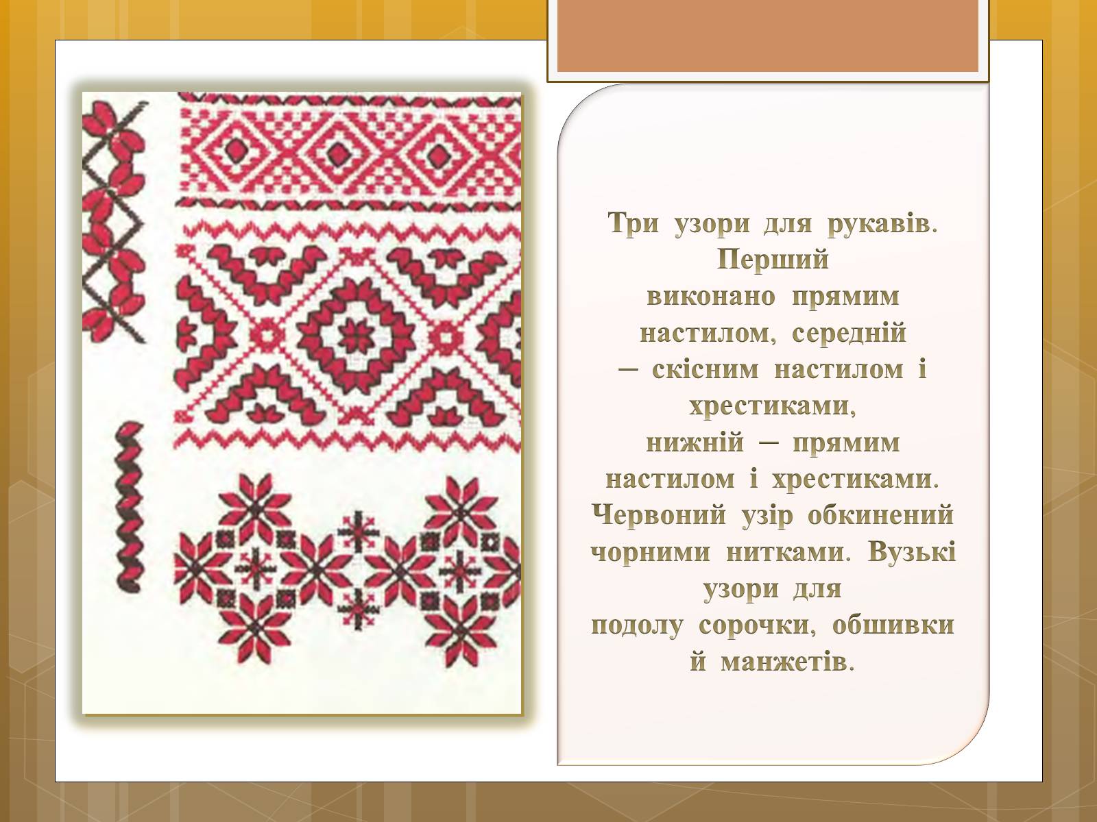 Презентація на тему «Особливості українського народного костюма» (варіант 1) - Слайд #5