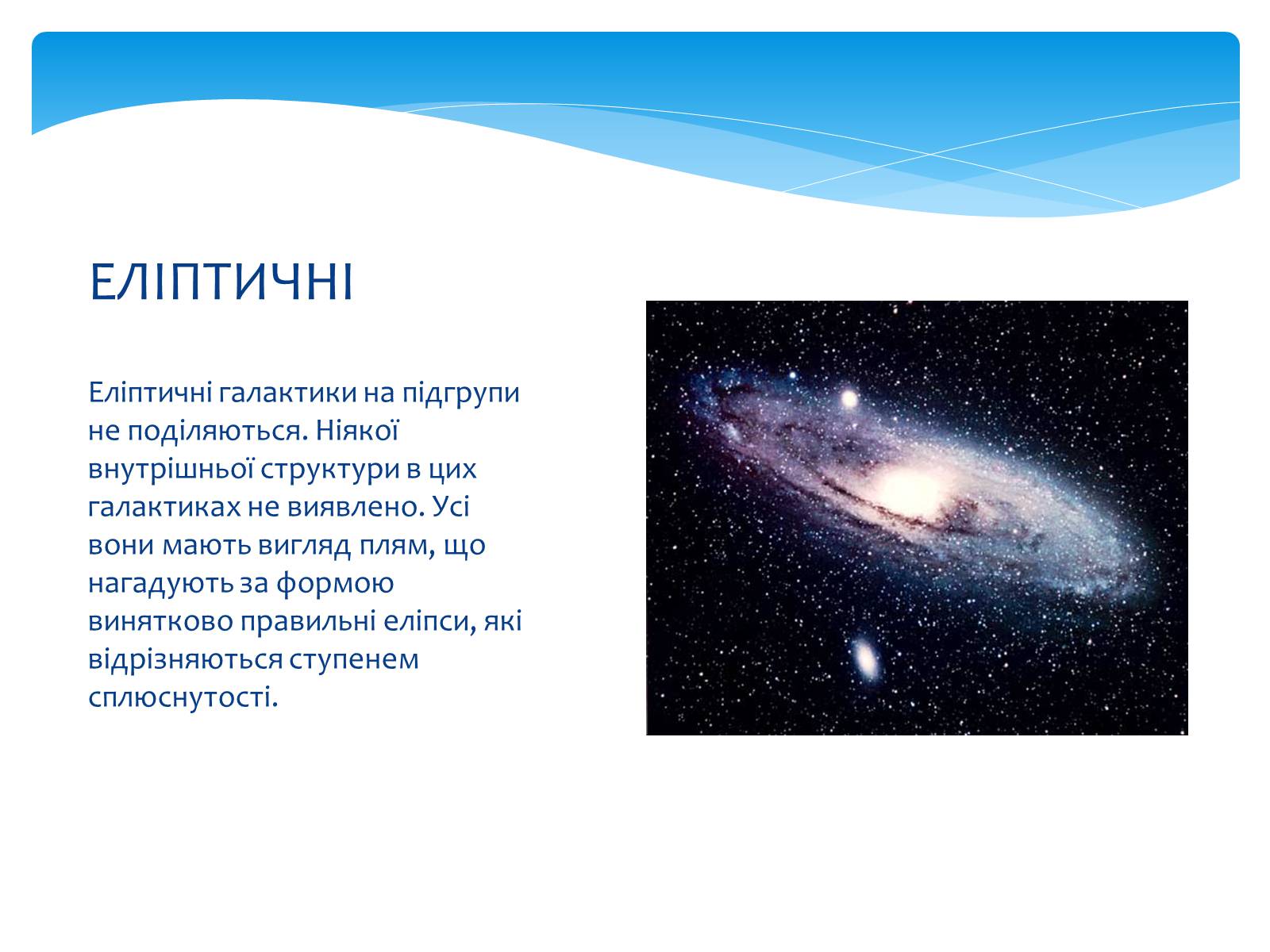 Презентація на тему «Наша Галактика» (варіант 3) - Слайд #10