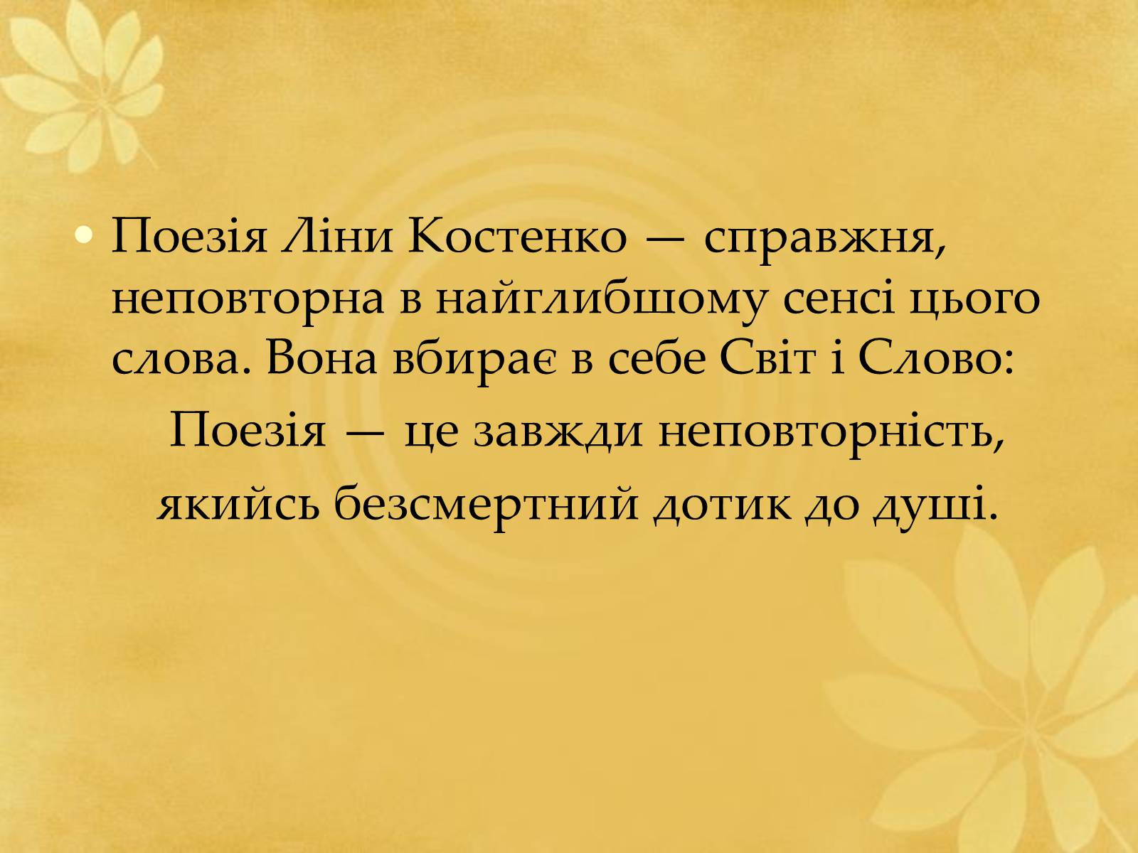 Презентація на тему «Ліна Костенко» (варіант 24) - Слайд #11