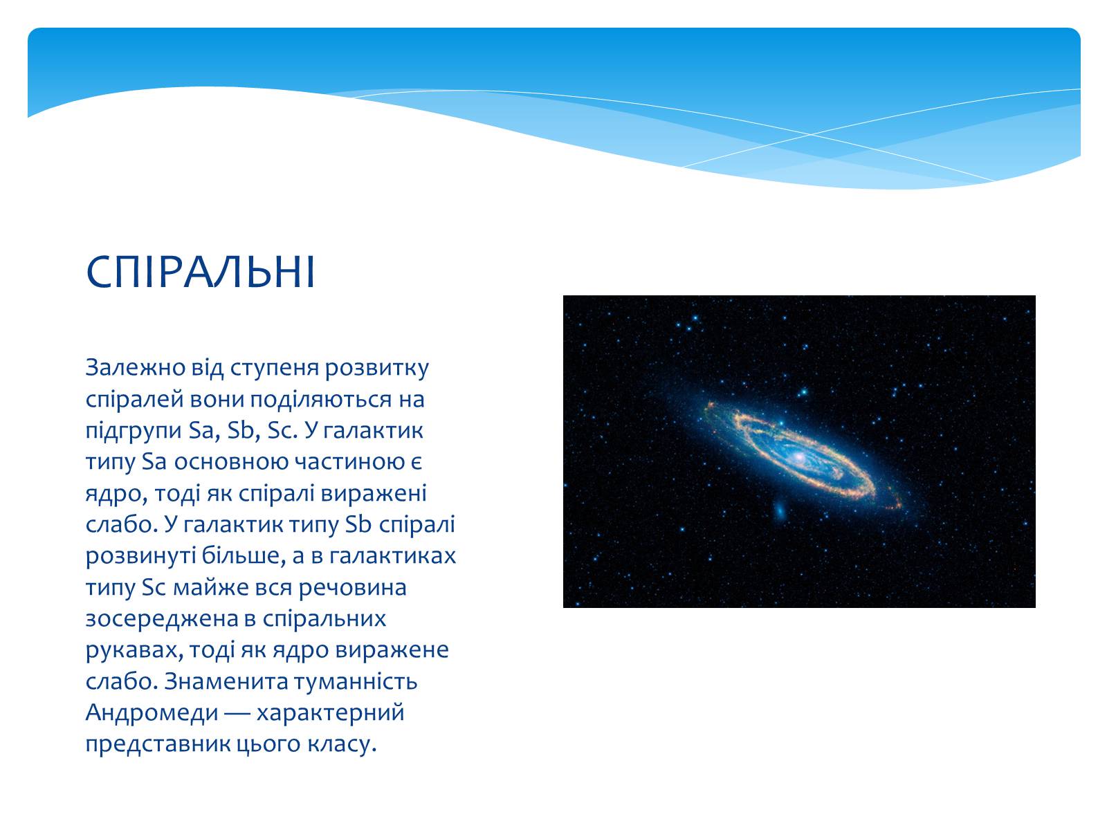 Презентація на тему «Наша Галактика» (варіант 3) - Слайд #11