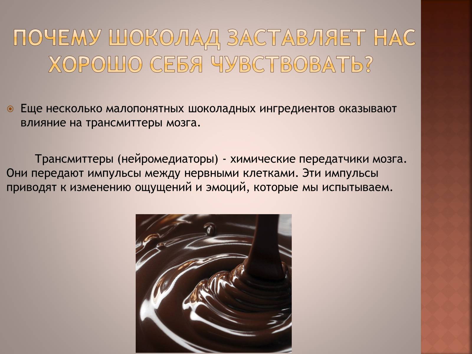 Презентація на тему «Шоколад» (варіант 1) - Слайд #2