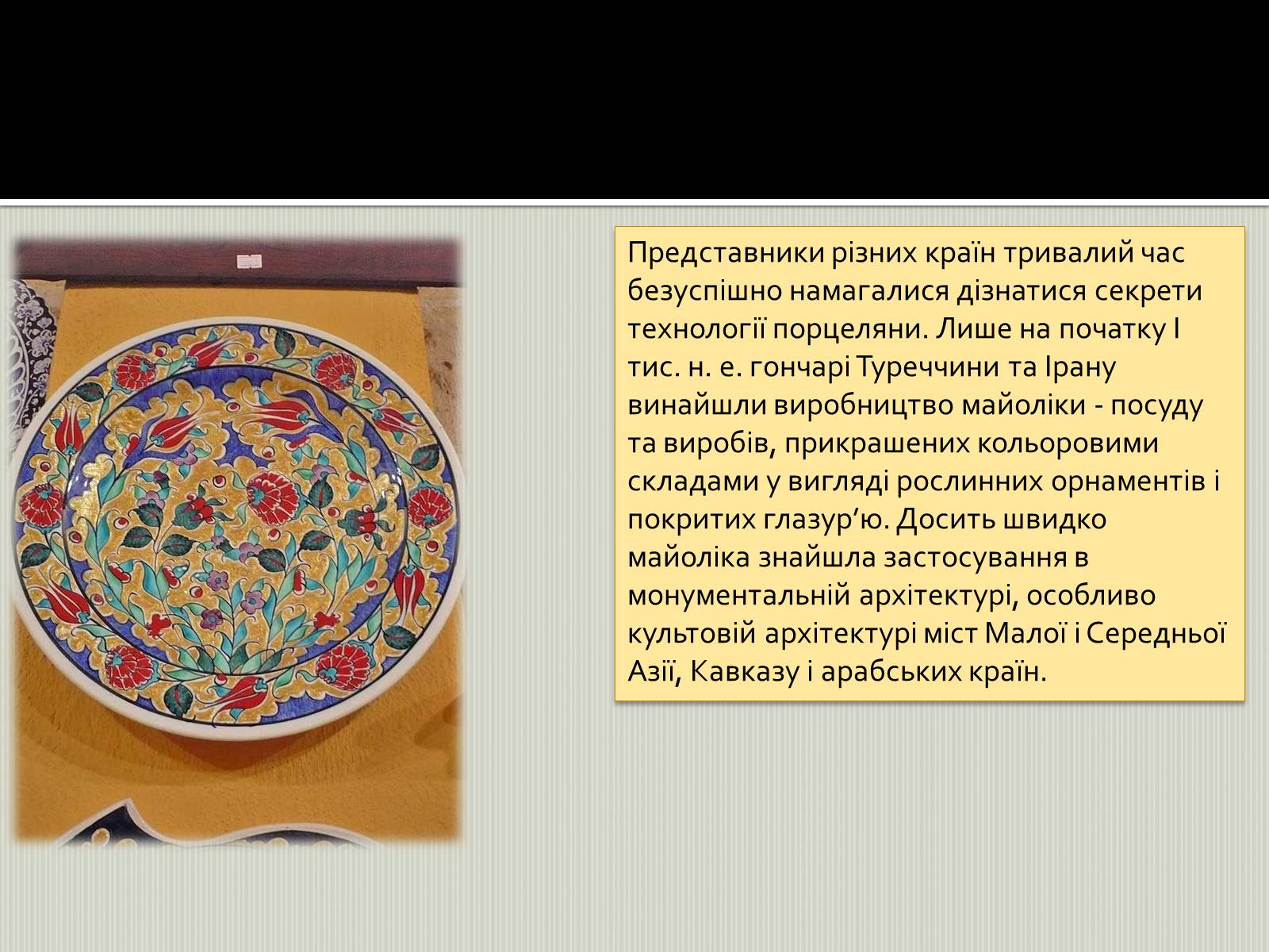 Презентація на тему «Турецьке гончарне мистецтво» (варіант 2) - Слайд #2