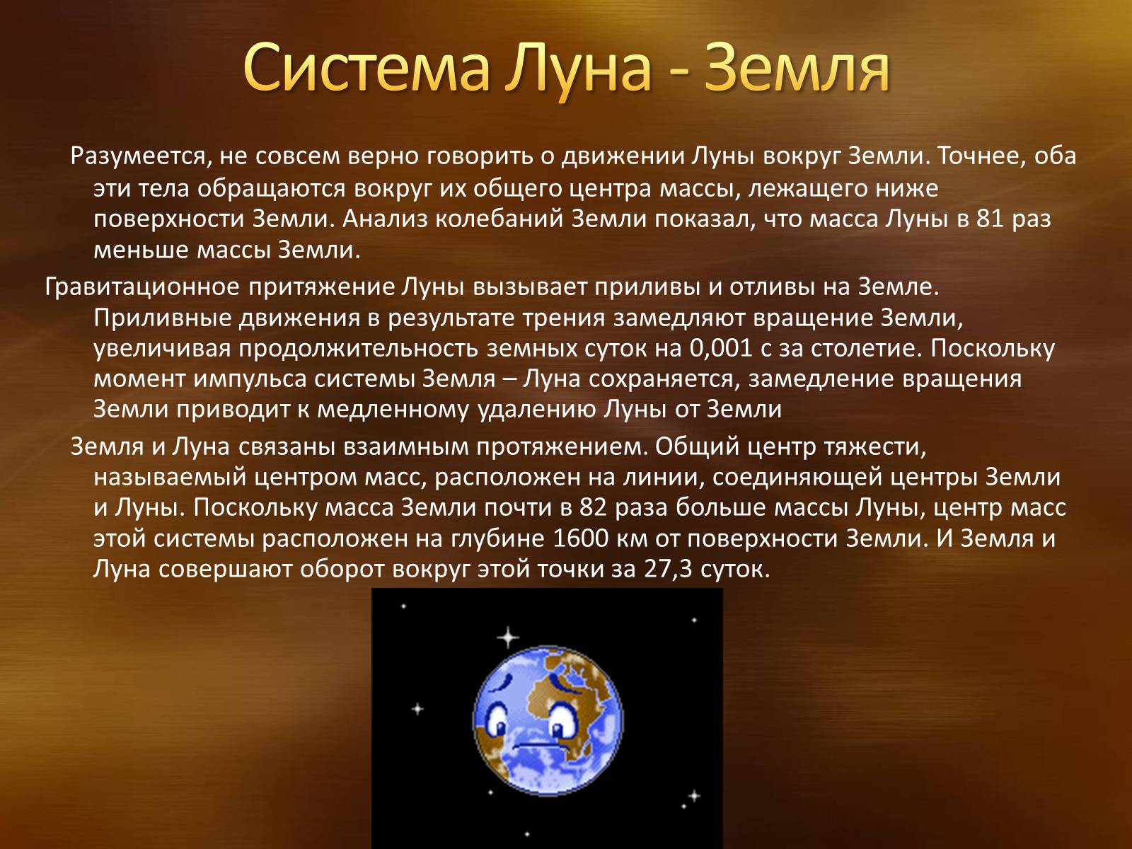 Презентація на тему «Земля. Луна» - Слайд #14