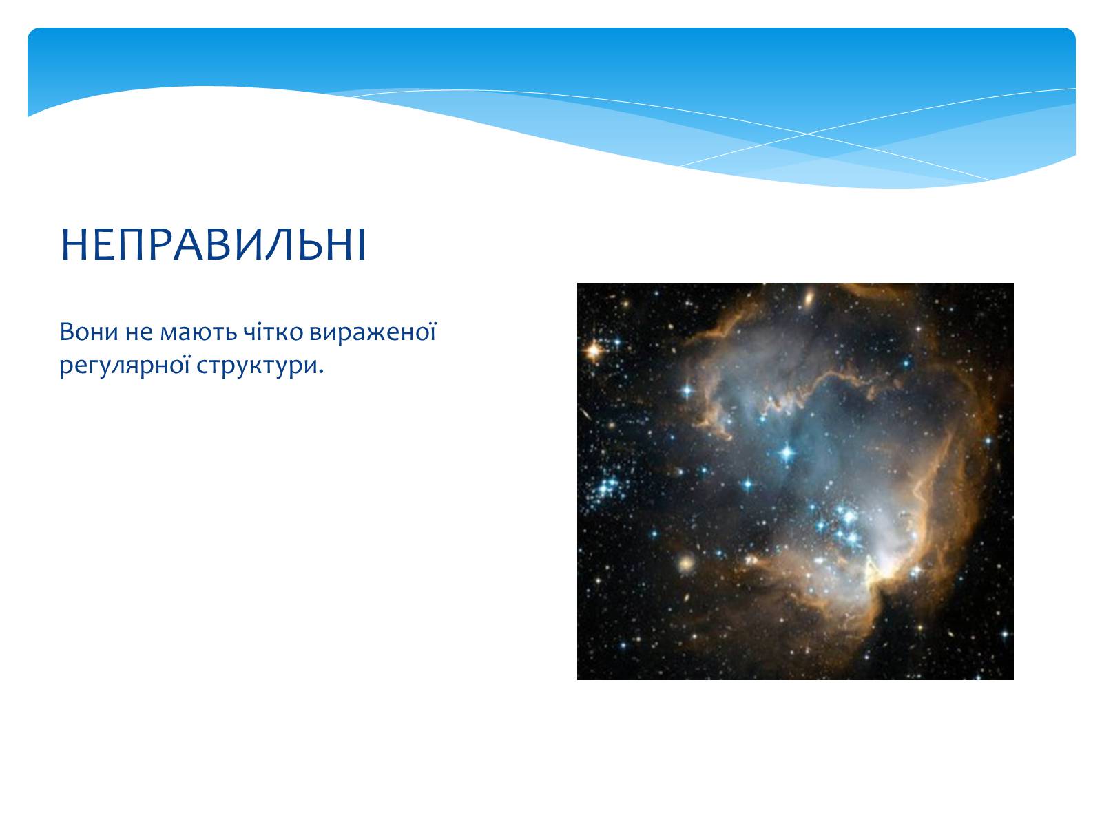 Презентація на тему «Наша Галактика» (варіант 3) - Слайд #12
