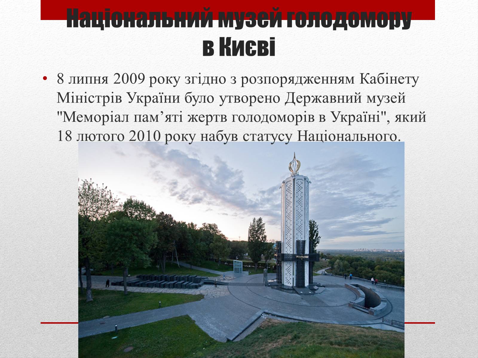 Презентація на тему «80 років Голодомору в Україні» - Слайд #14