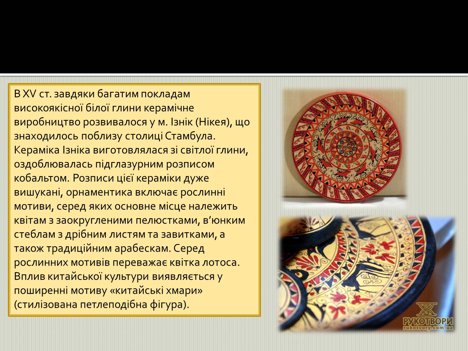 Презентація на тему «Турецьке гончарне мистецтво» (варіант 2) - Слайд #3