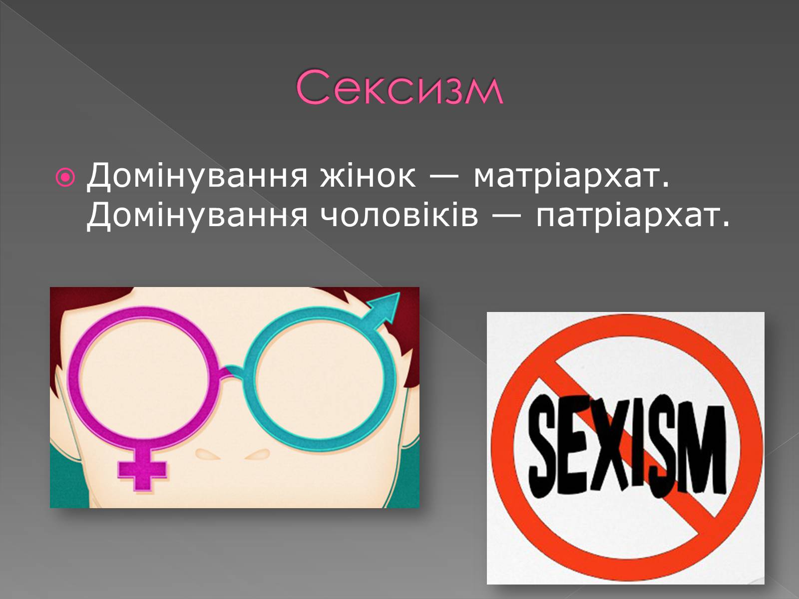 Презентація на тему «Гендерні ролі та стереотипи» - Слайд #9