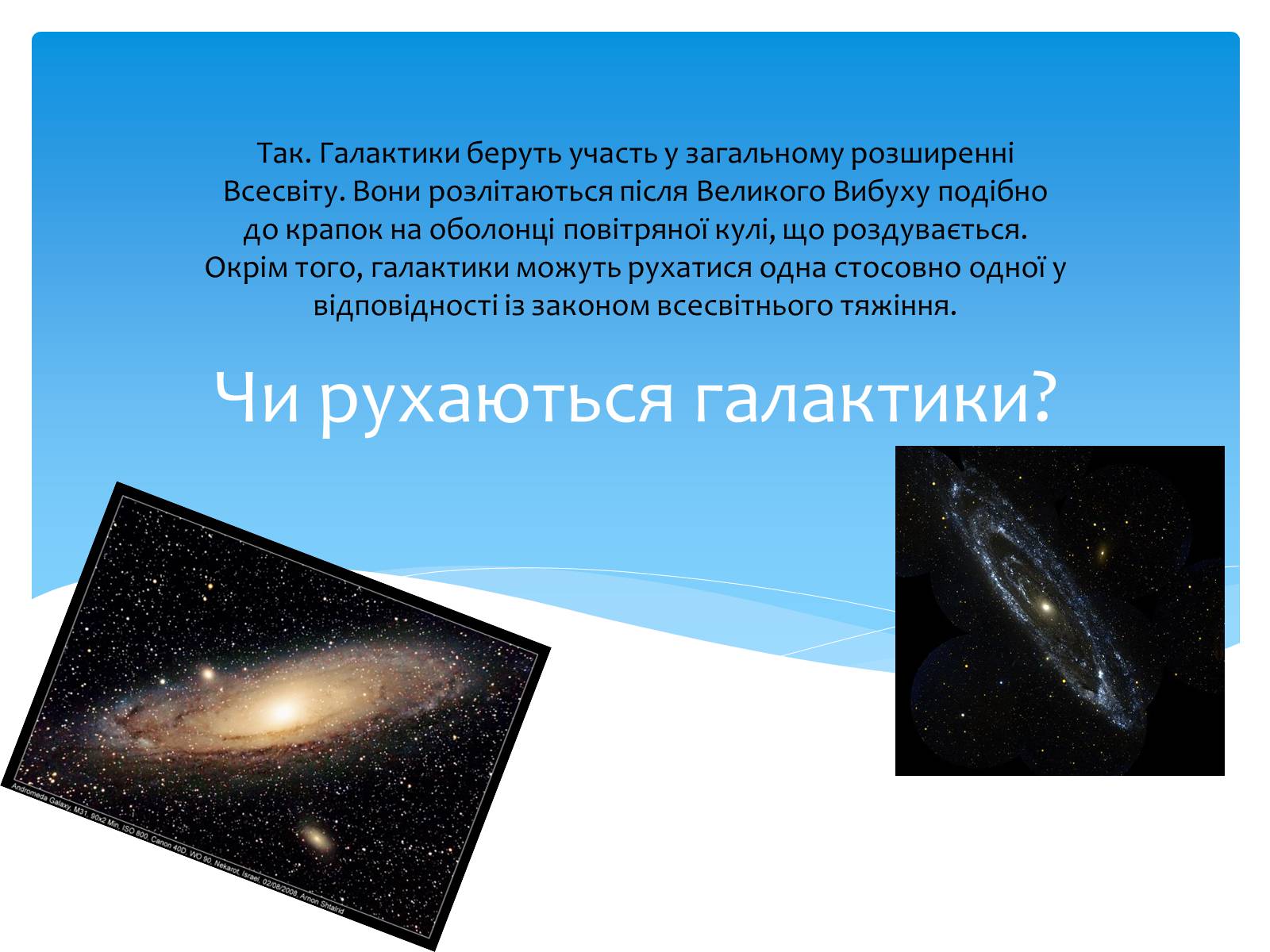 Презентація на тему «Наша Галактика» (варіант 3) - Слайд #13