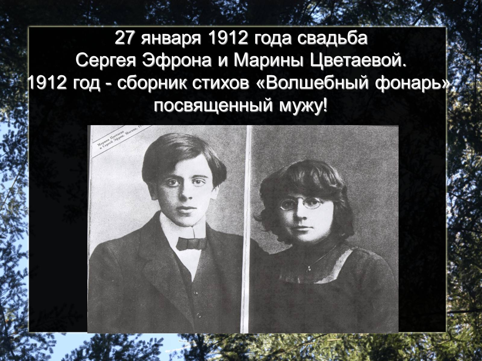 Марина Цветаева 1912