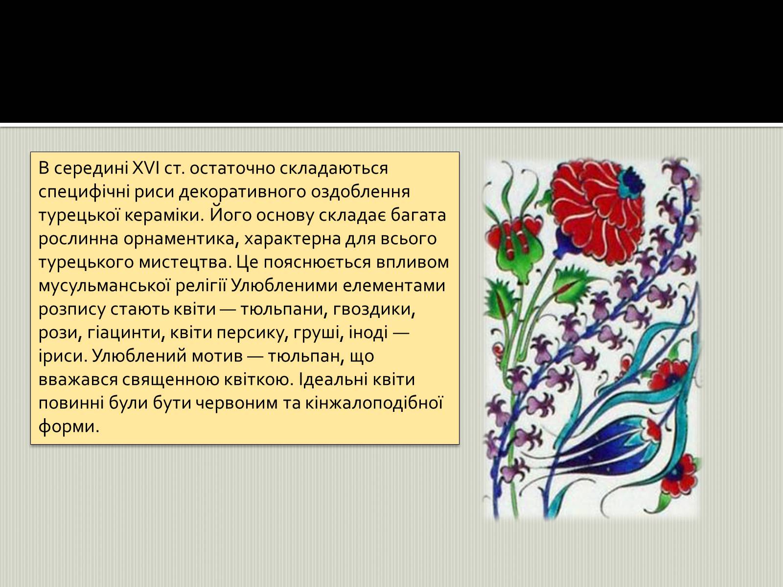 Презентація на тему «Турецьке гончарне мистецтво» (варіант 2) - Слайд #5