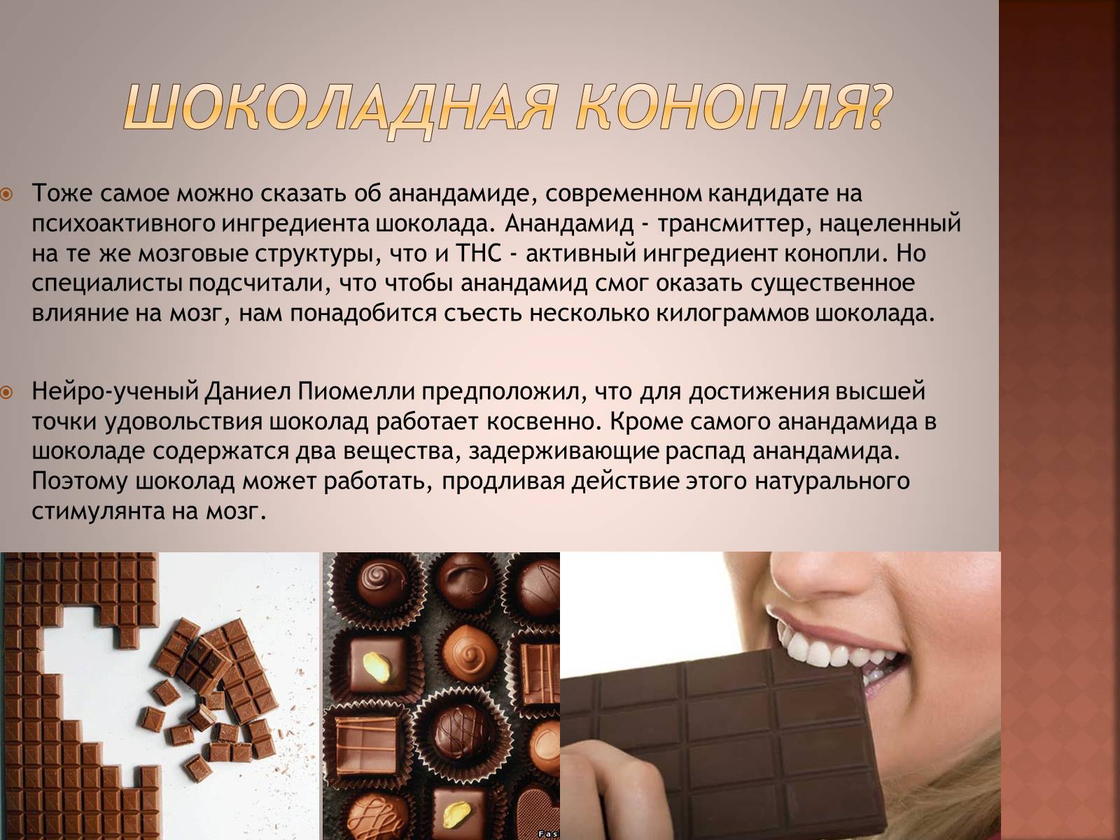 Презентація на тему «Шоколад» (варіант 1) - Слайд #5