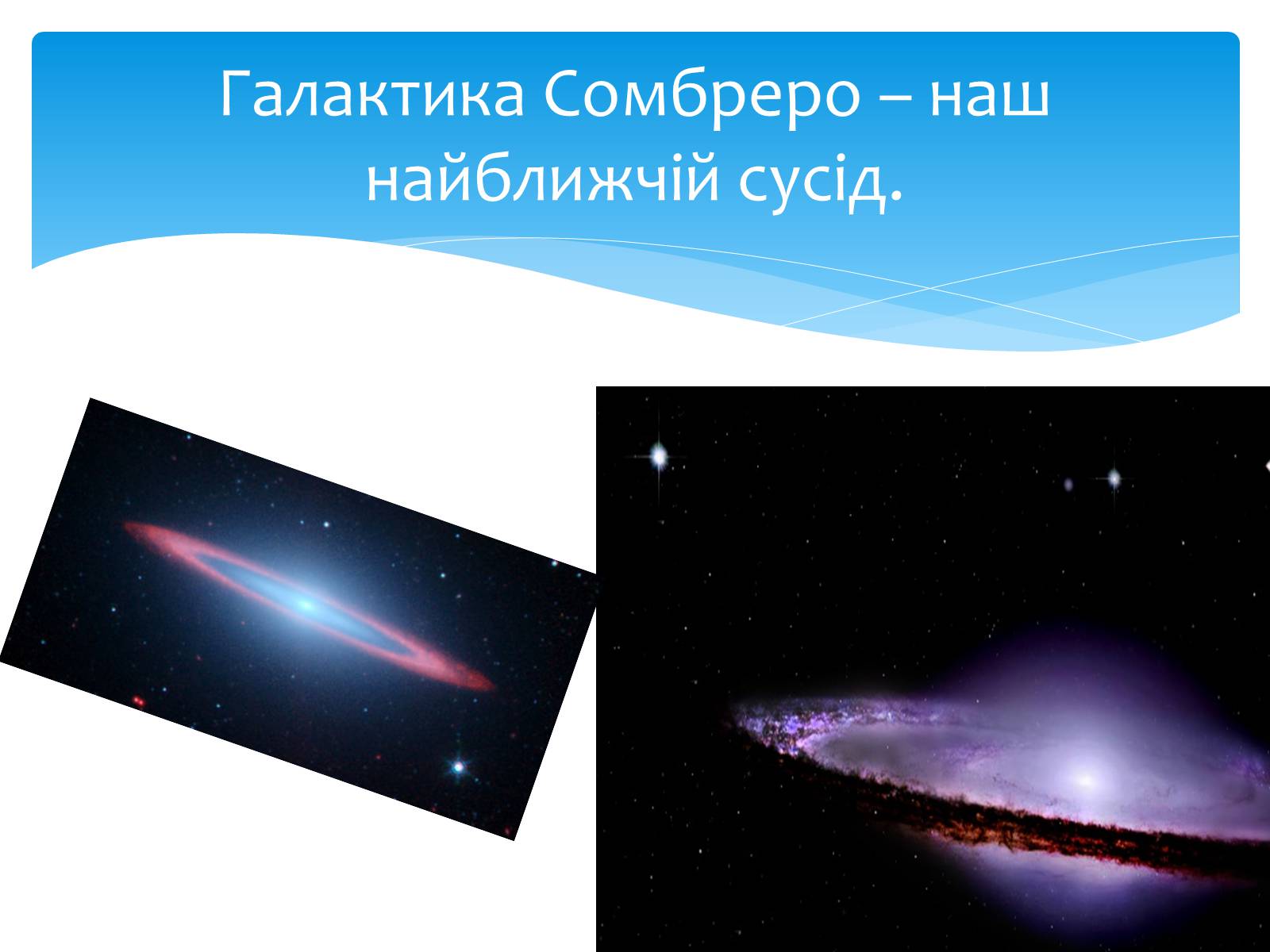 Презентація на тему «Наша Галактика» (варіант 3) - Слайд #14