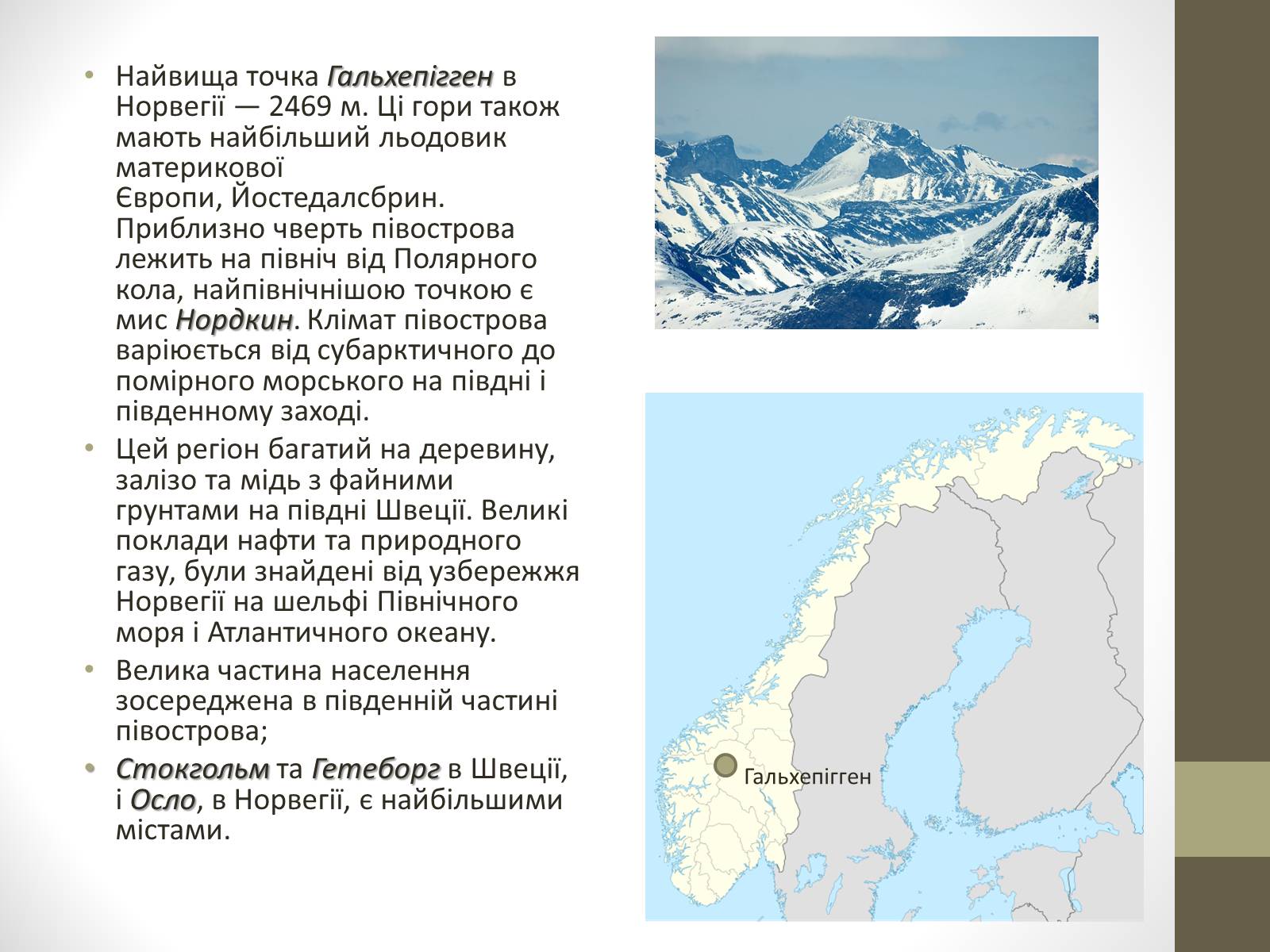 Презентація на тему «Країни Скандинавського півострова» (варіант 2) - Слайд #5