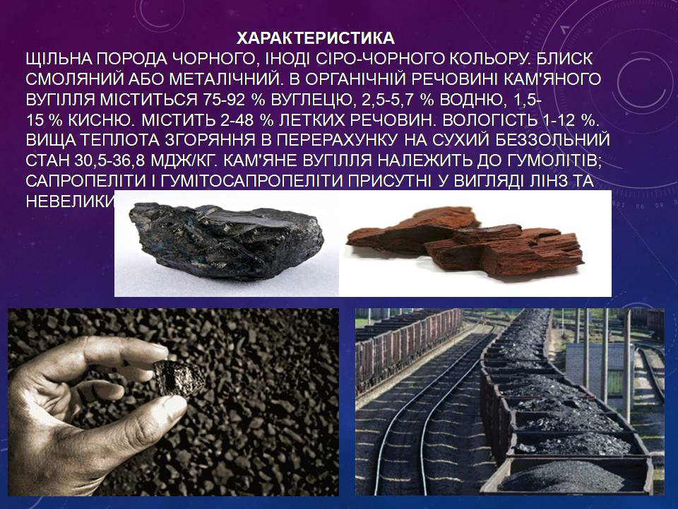 Презентація на тему «Кам’яне вугілля» (варіант 13) - Слайд #4