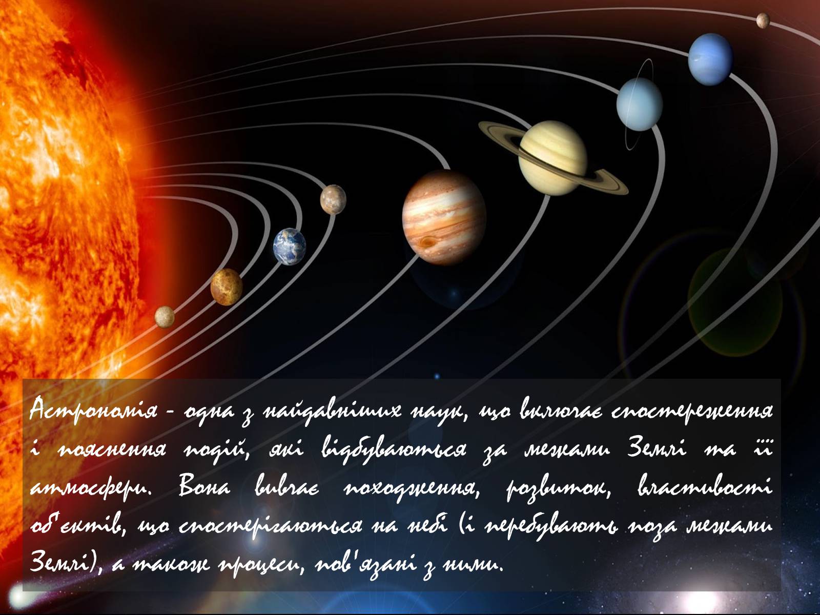Презентація на тему «Астрономія – наука про Всесвіт» - Слайд #2