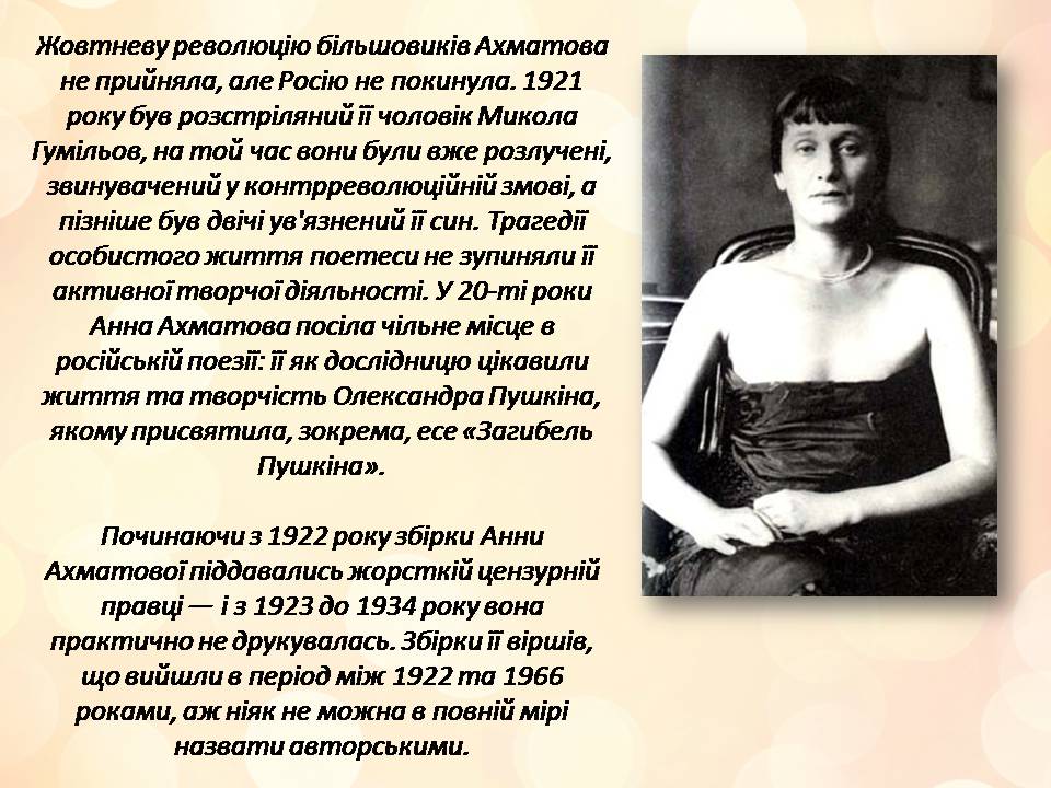Презентація на тему «Анна Ахматова» (варіант 18) - Слайд #5