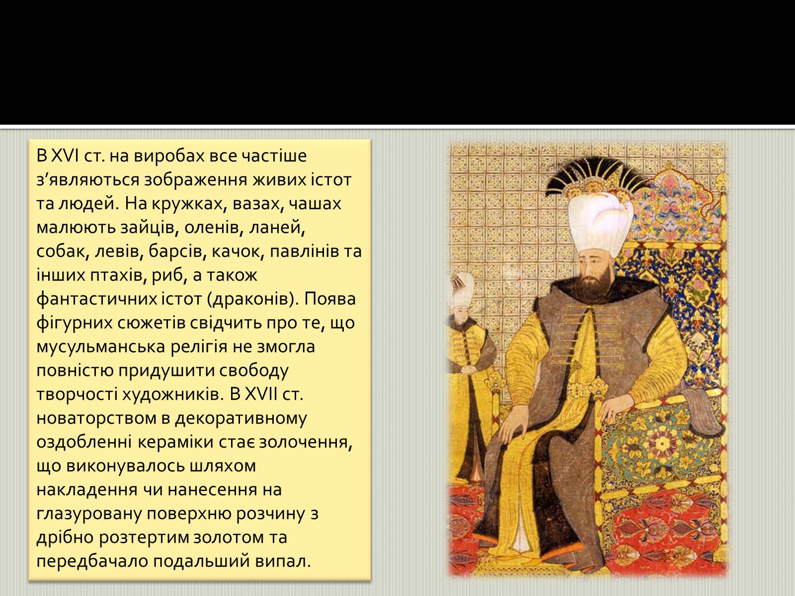 Презентація на тему «Турецьке гончарне мистецтво» (варіант 2) - Слайд #8