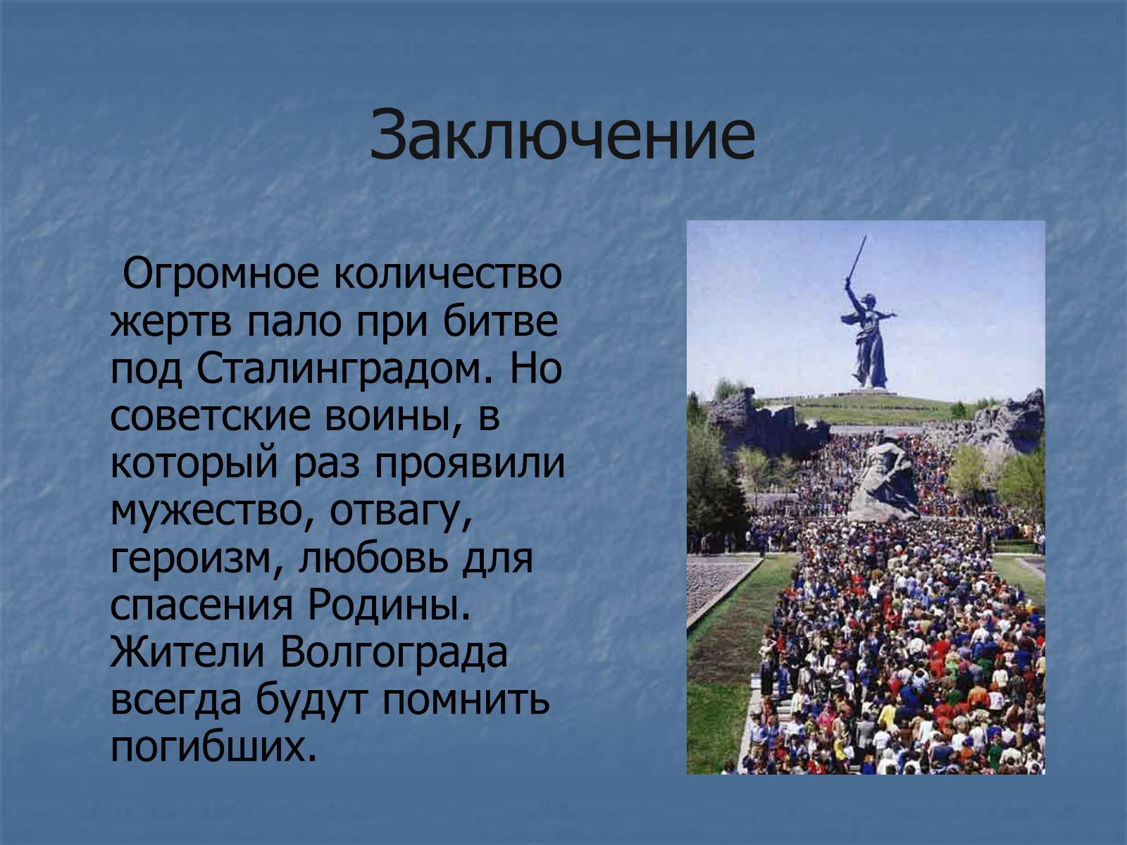 Презентація на тему «Сталинградская битва» - Слайд #17
