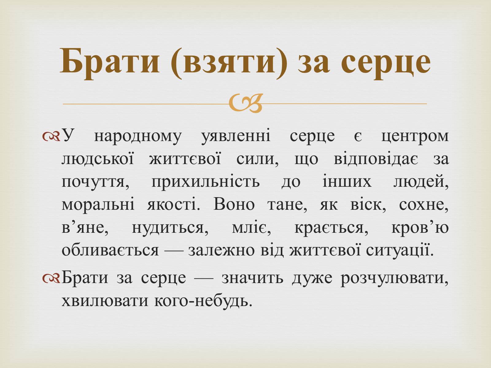 Презентація на тему «Українські народні фразеологізми» - Слайд #6