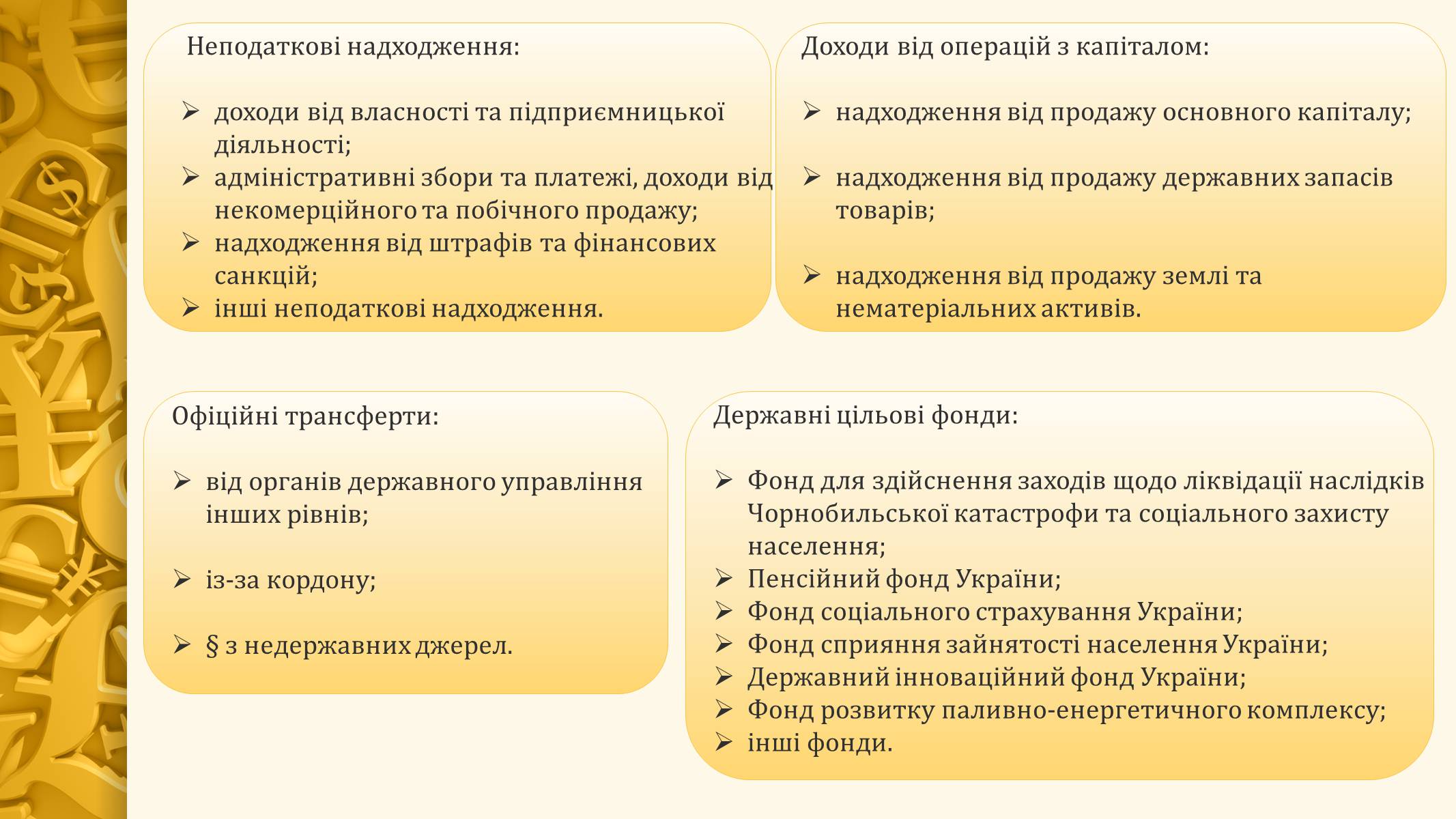 Презентація на тему «Державний бюджет України» - Слайд #7