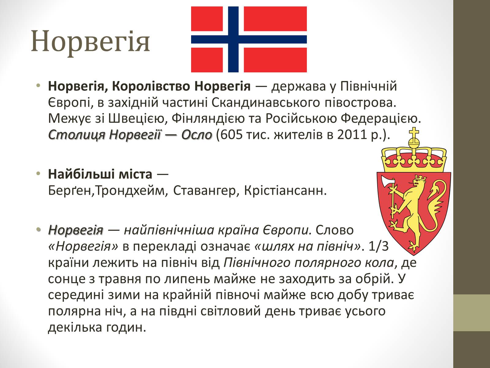 Презентація на тему «Країни Скандинавського півострова» (варіант 2) - Слайд #9