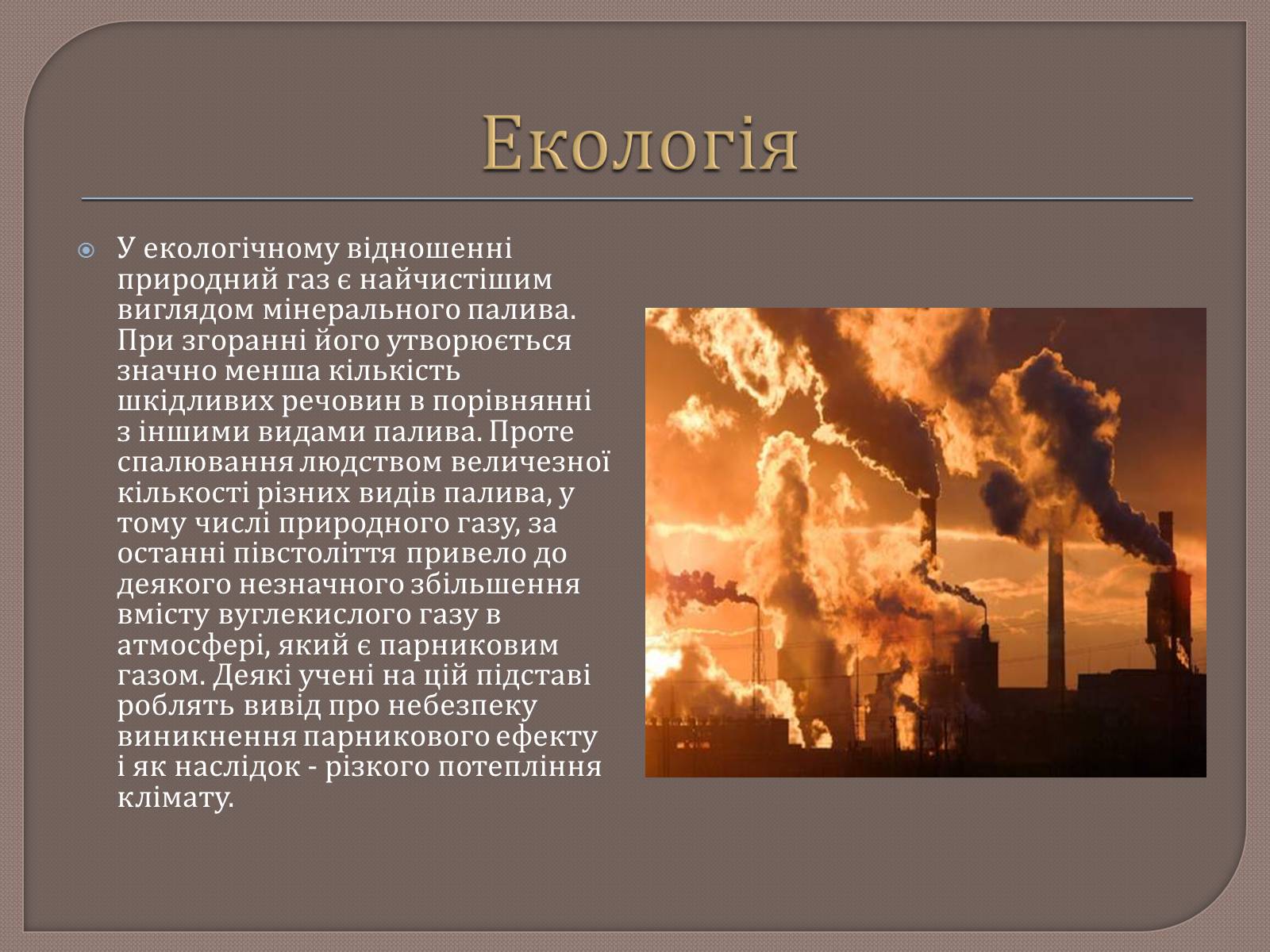 Презентація на тему «Охорона навколишнього середовища від забруднень при переробці вуглеводневої сировини» - Слайд #20