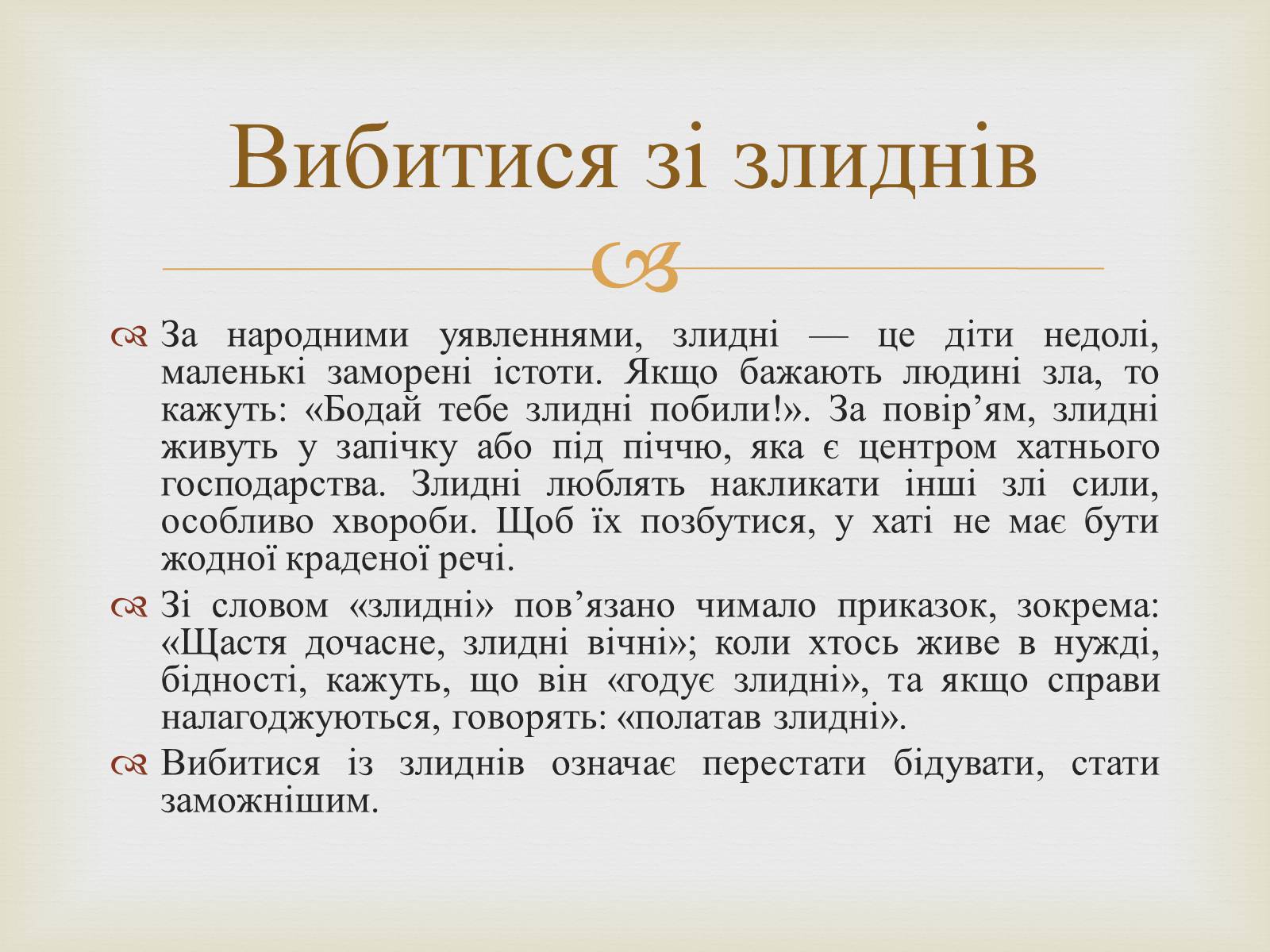 Презентація на тему «Українські народні фразеологізми» - Слайд #8