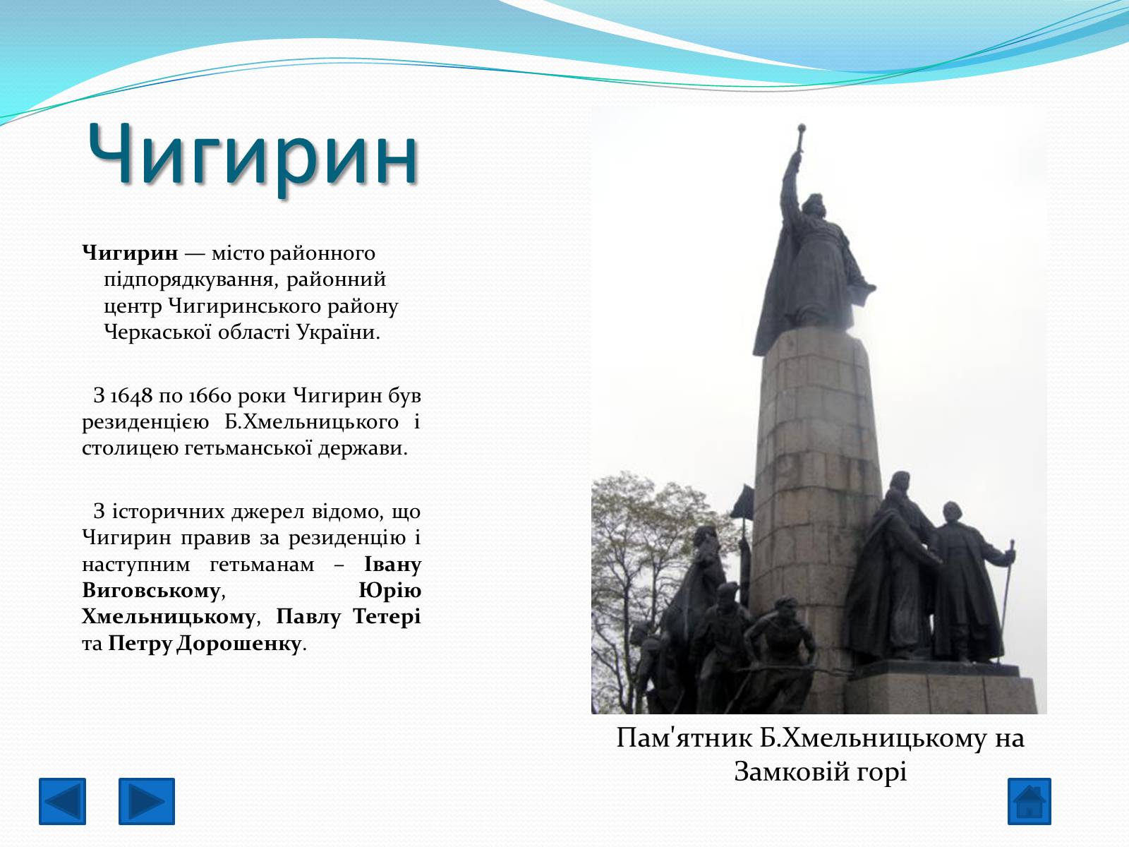 Презентація на тему «Гетьманські столиці України» (варіант 1) - Слайд #3