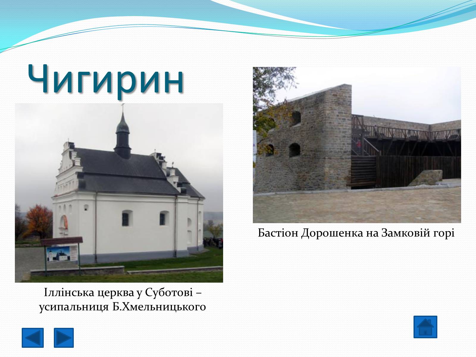 Презентація на тему «Гетьманські столиці України» (варіант 1) - Слайд #4