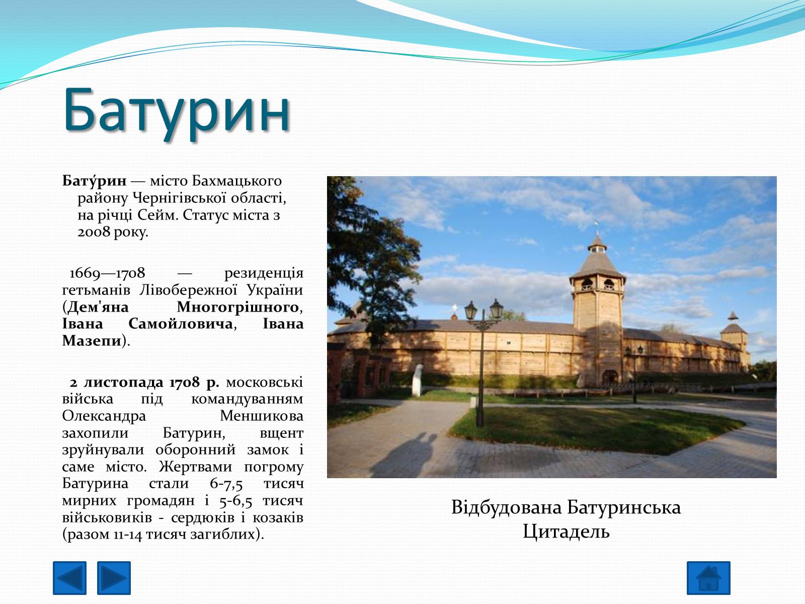 Презентація на тему «Гетьманські столиці України» (варіант 1) - Слайд #5
