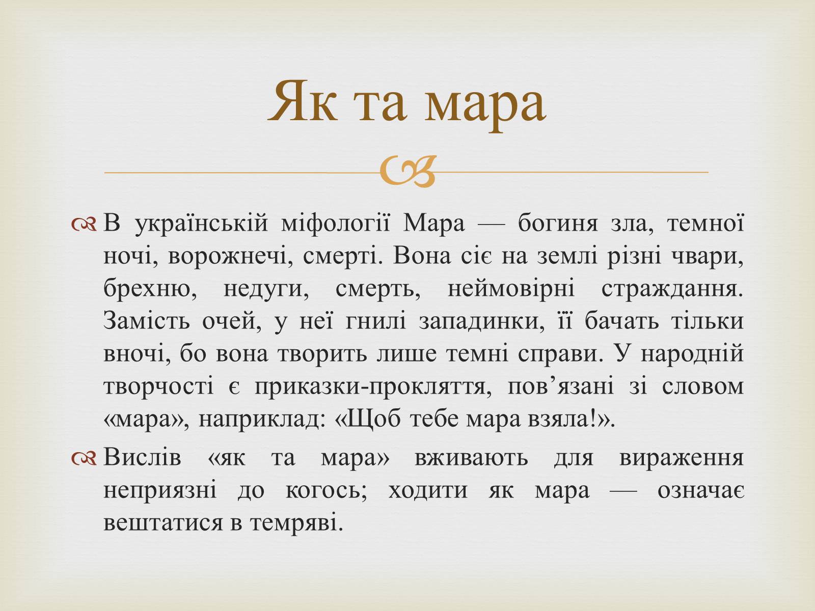 Презентація на тему «Українські народні фразеологізми» - Слайд #10