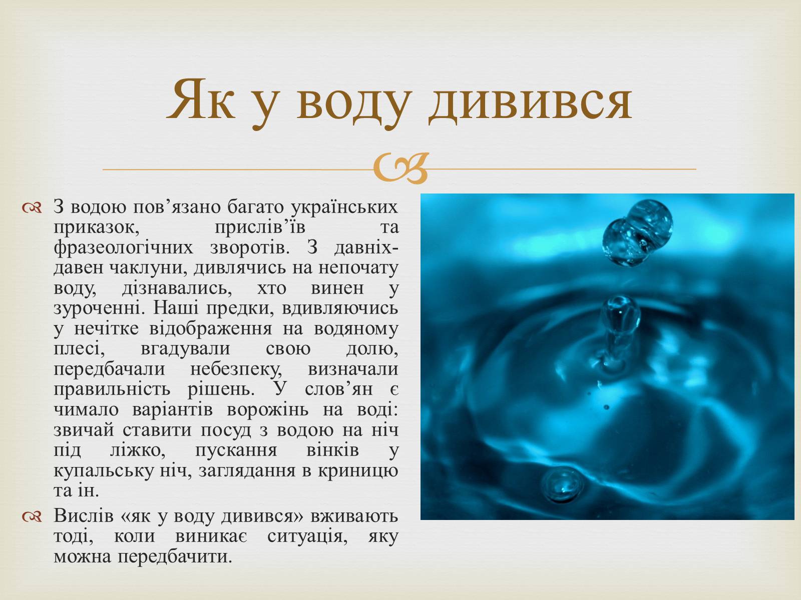 Презентація на тему «Українські народні фразеологізми» - Слайд #11