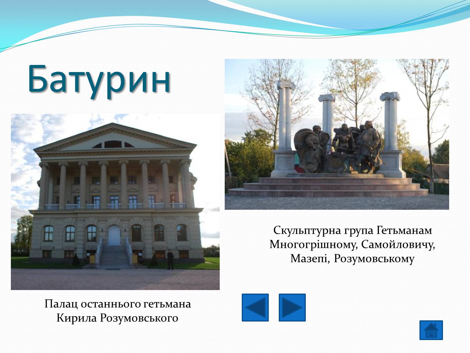 Презентація на тему «Гетьманські столиці України» (варіант 1) - Слайд #6