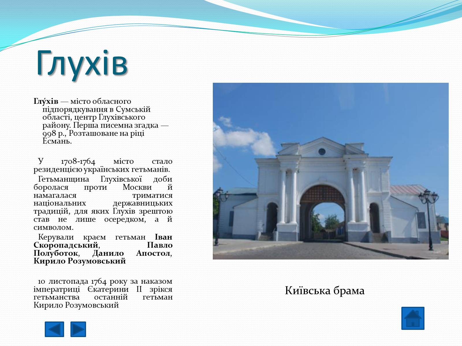 Презентація на тему «Гетьманські столиці України» (варіант 1) - Слайд #7